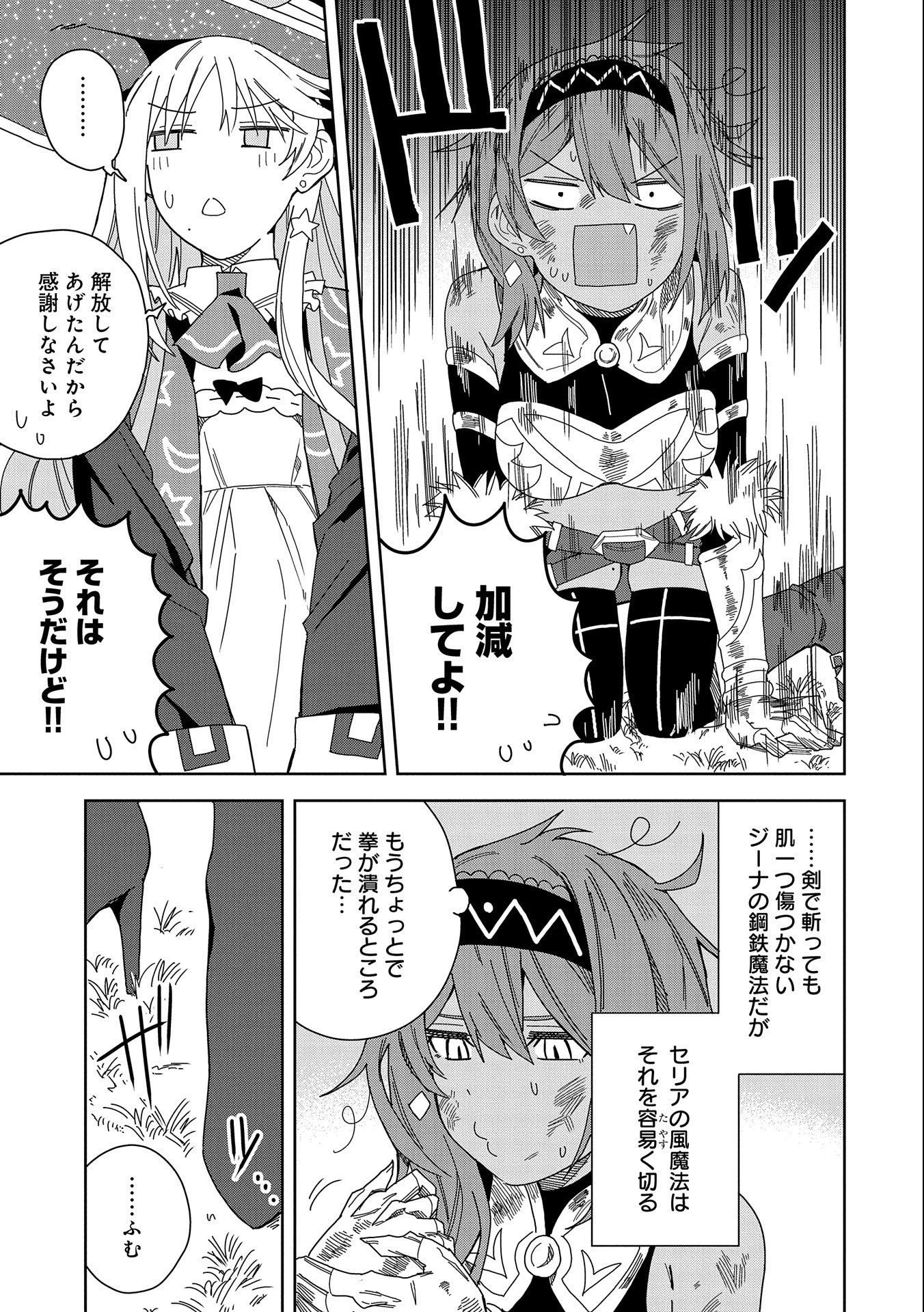 願いを叶えてもらおうと悪魔を召喚したけど、可愛かったので結婚しました　～悪魔の新妻～ 第15話 - 5