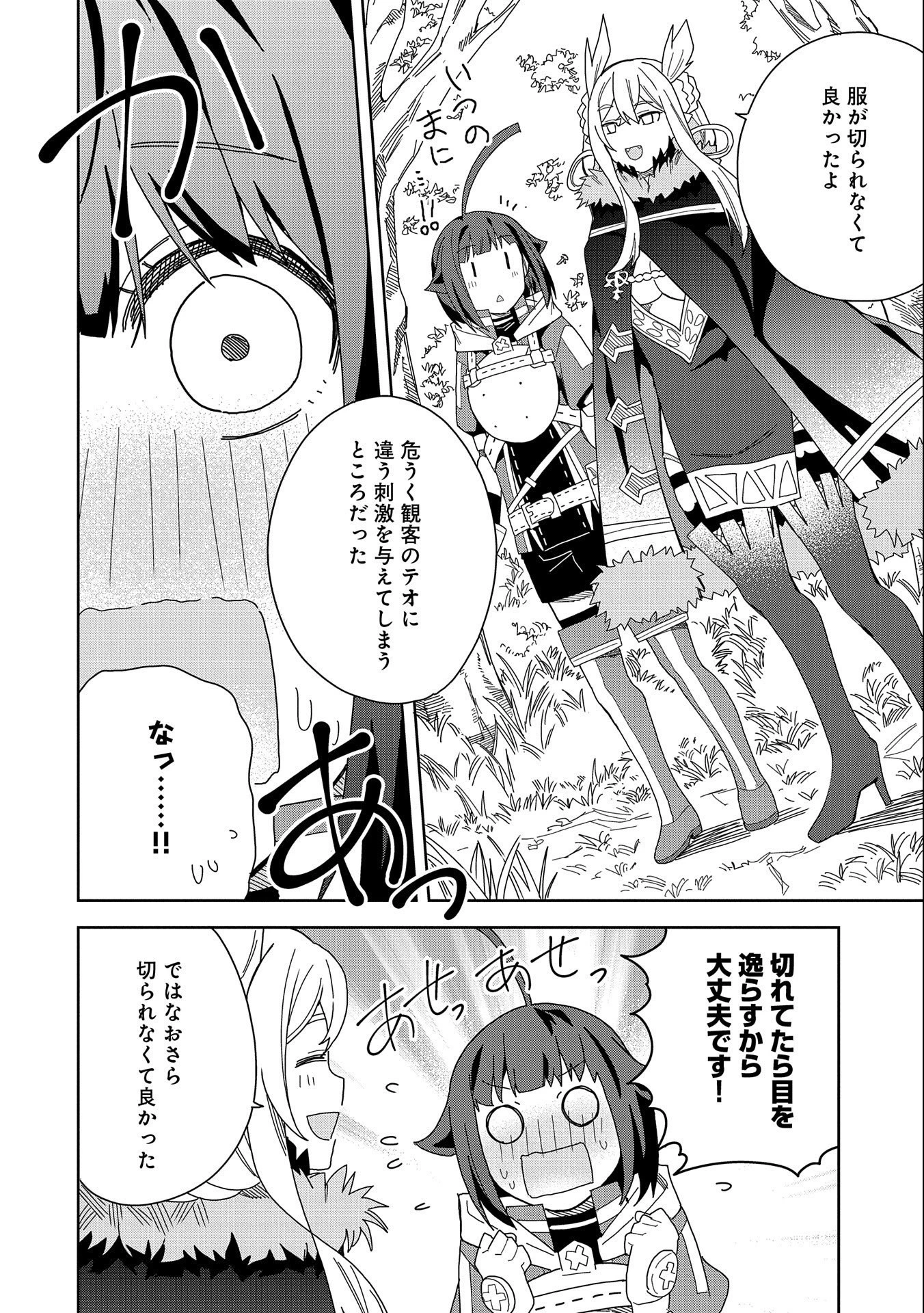 願いを叶えてもらおうと悪魔を召喚したけど、可愛かったので結婚しました　～悪魔の新妻～ 第15話 - 6