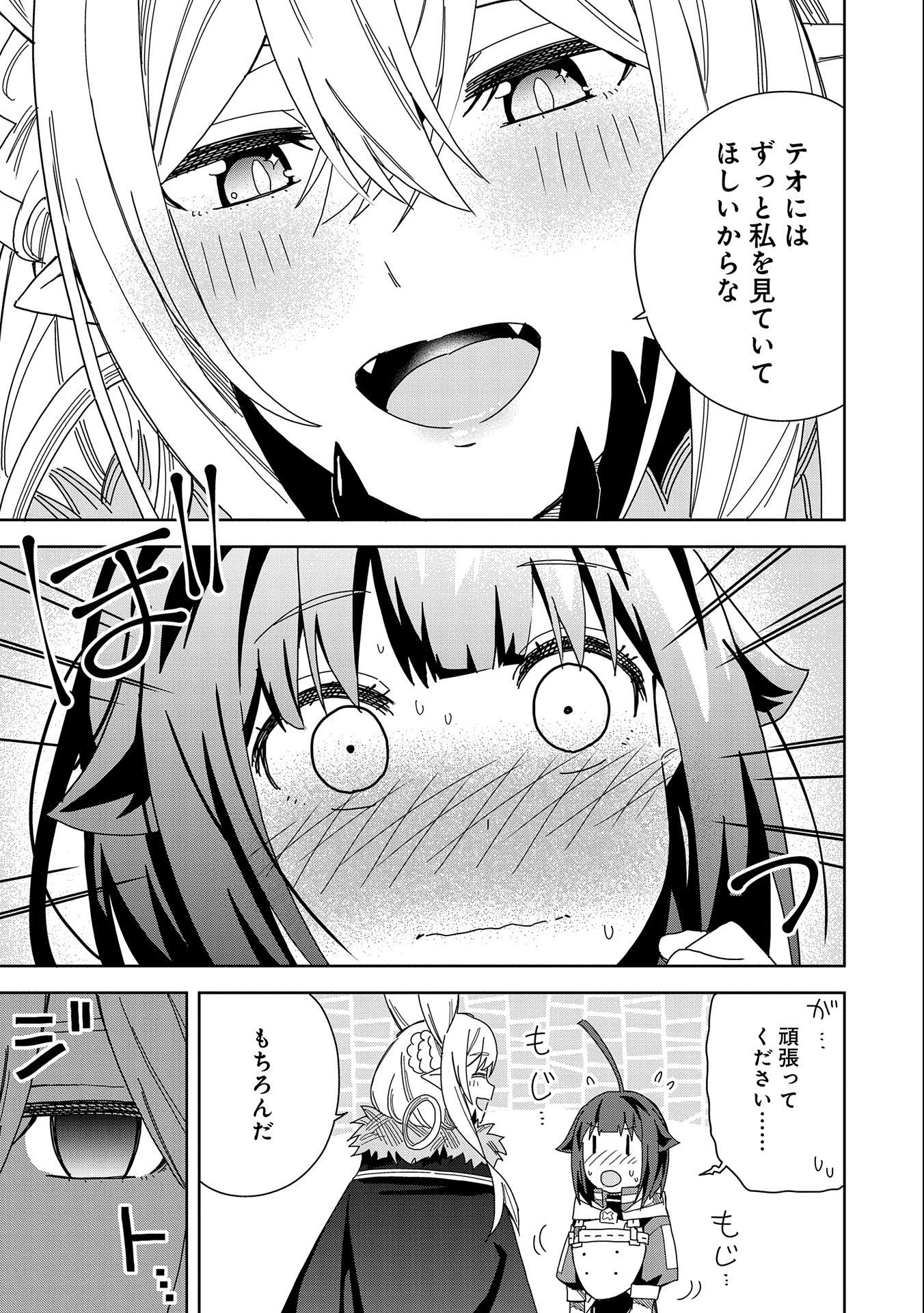 願いを叶えてもらおうと悪魔を召喚したけど、可愛かったので結婚しました　～悪魔の新妻～ 第15話 - 7