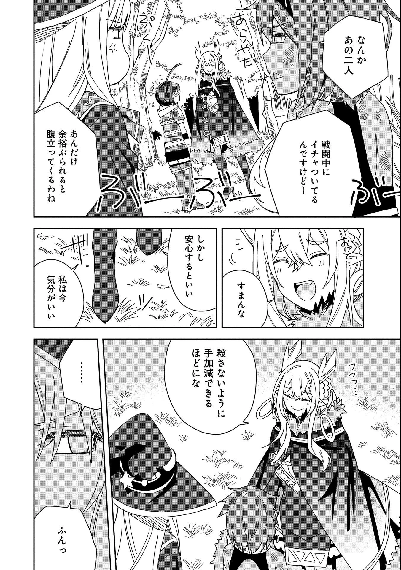 願いを叶えてもらおうと悪魔を召喚したけど、可愛かったので結婚しました　～悪魔の新妻～ 第15話 - 8