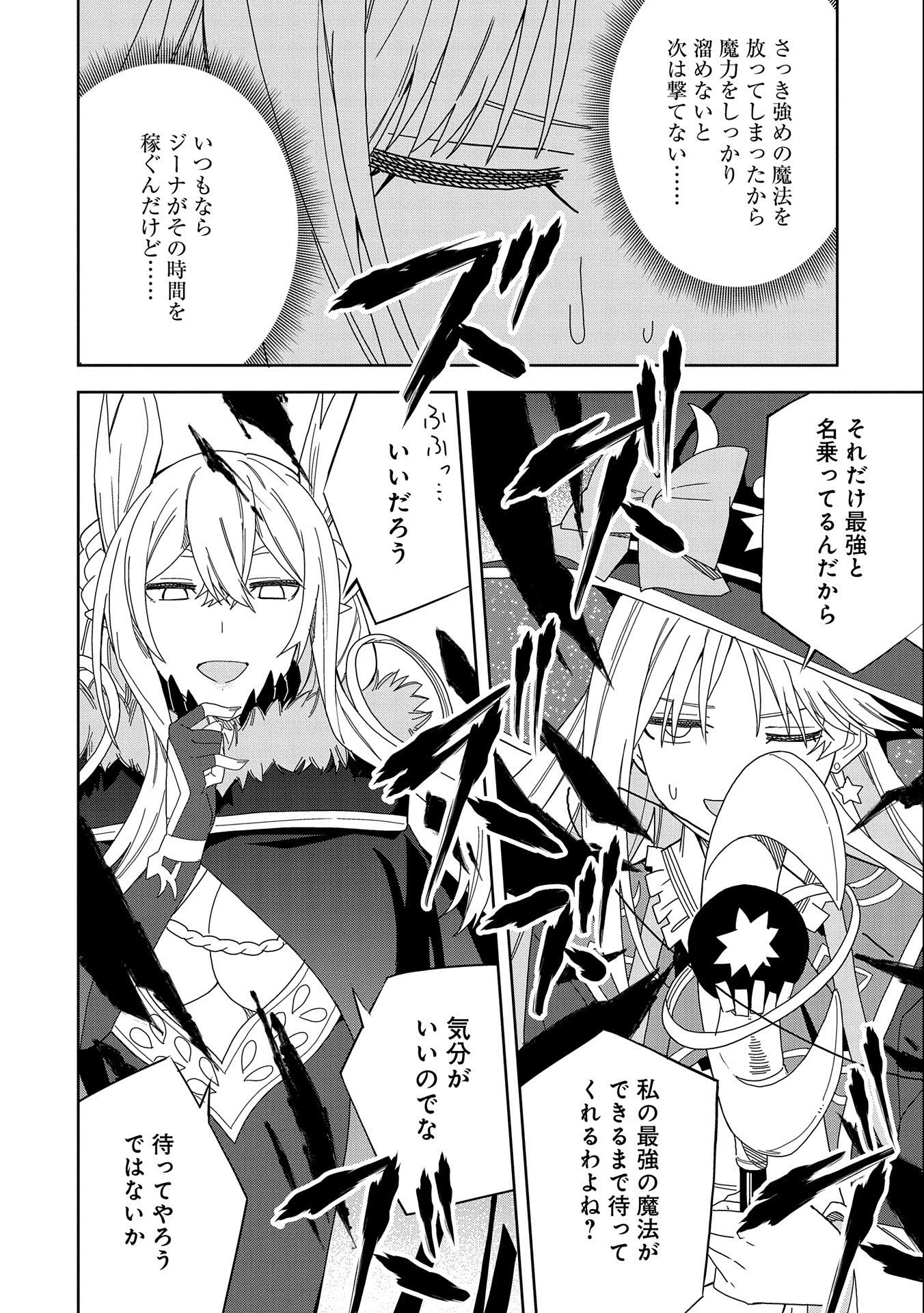 願いを叶えてもらおうと悪魔を召喚したけど、可愛かったので結婚しました　～悪魔の新妻～ 第15話 - 10