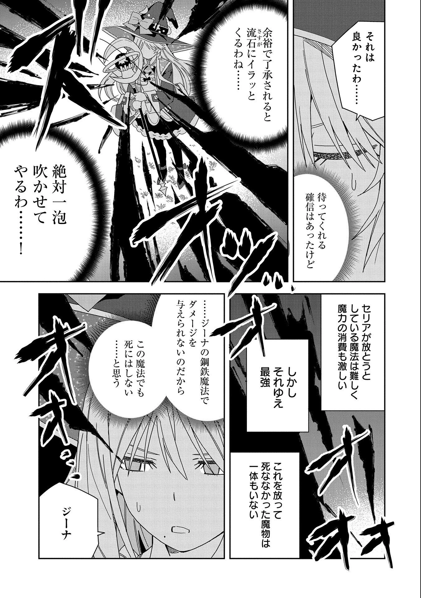 願いを叶えてもらおうと悪魔を召喚したけど、可愛かったので結婚しました　～悪魔の新妻～ 第15話 - 11