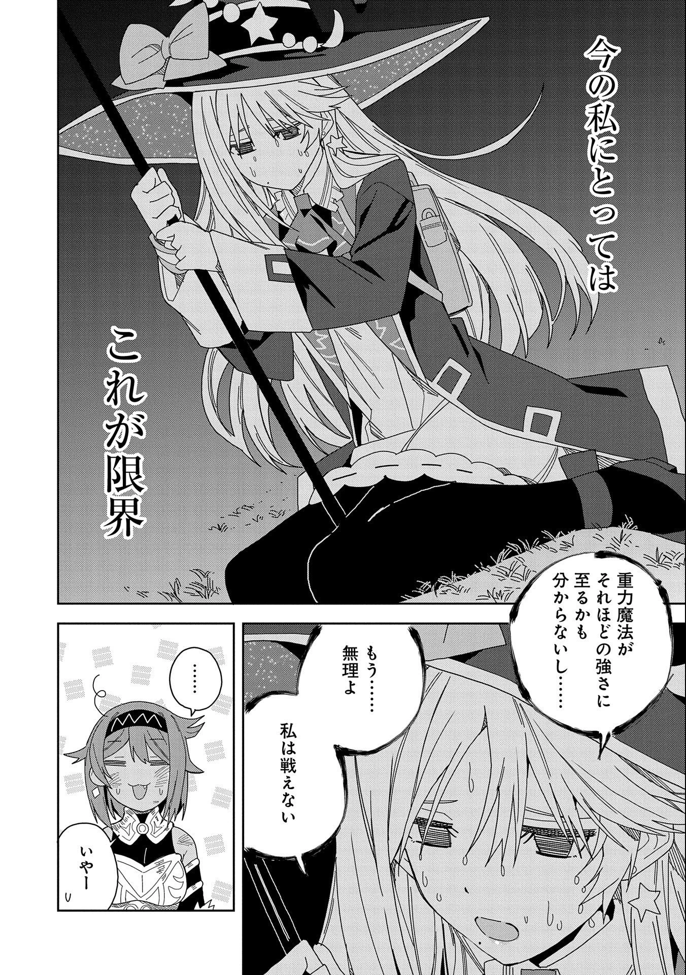 願いを叶えてもらおうと悪魔を召喚したけど、可愛かったので結婚しました　～悪魔の新妻～ 第15話 - 20