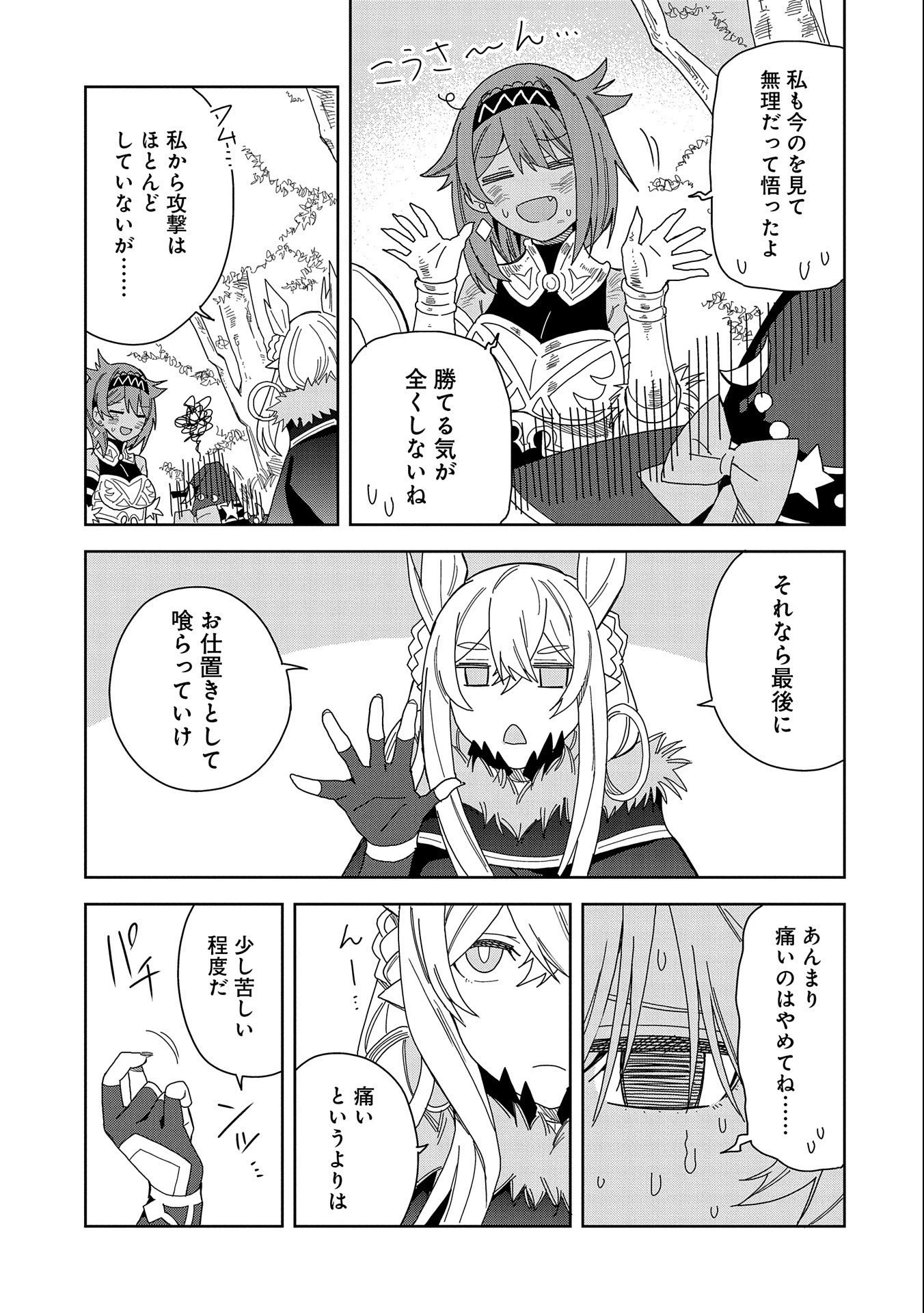 願いを叶えてもらおうと悪魔を召喚したけど、可愛かったので結婚しました　～悪魔の新妻～ 第15話 - 21