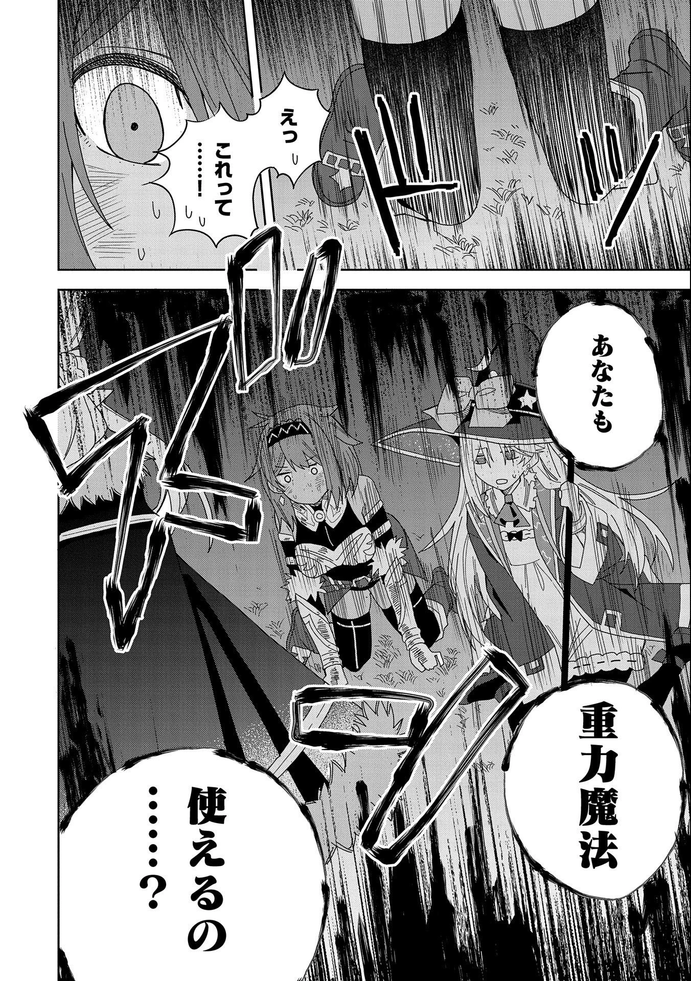 願いを叶えてもらおうと悪魔を召喚したけど、可愛かったので結婚しました　～悪魔の新妻～ 第15話 - 22