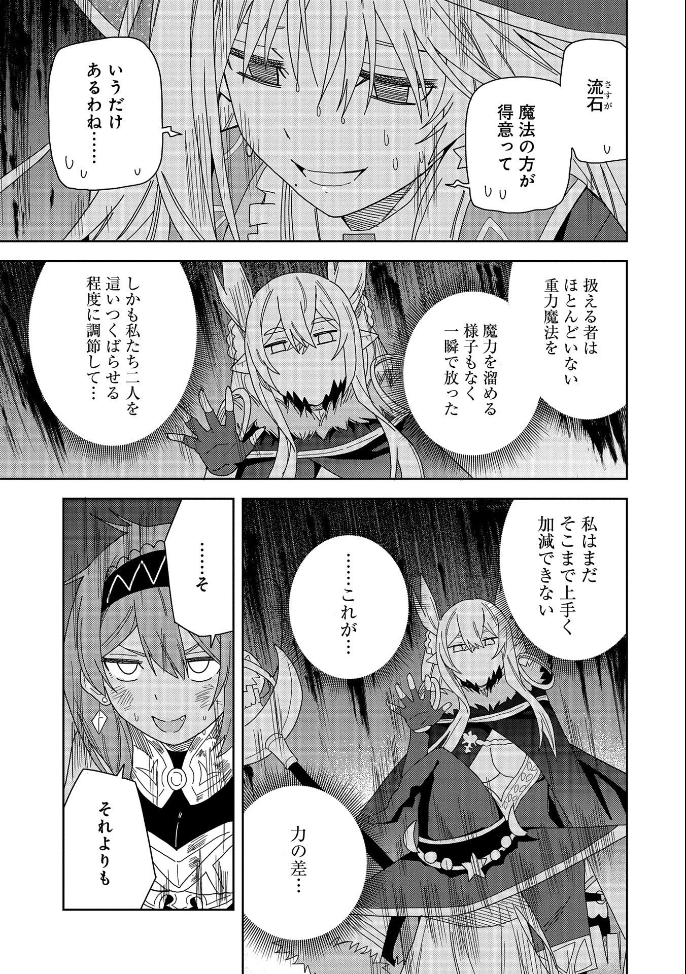 願いを叶えてもらおうと悪魔を召喚したけど、可愛かったので結婚しました　～悪魔の新妻～ 第15話 - 23
