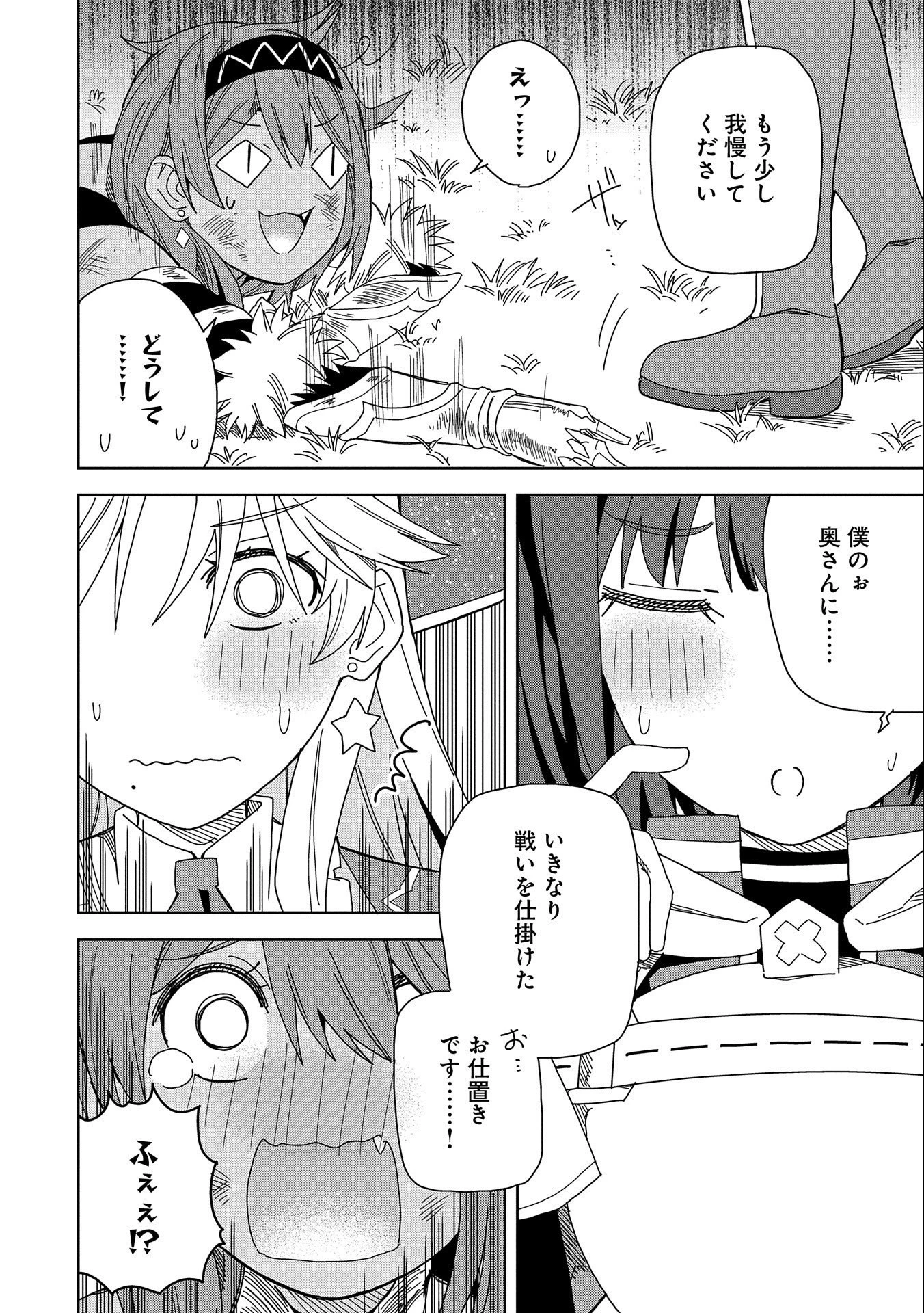 願いを叶えてもらおうと悪魔を召喚したけど、可愛かったので結婚しました　～悪魔の新妻～ 第15話 - 26