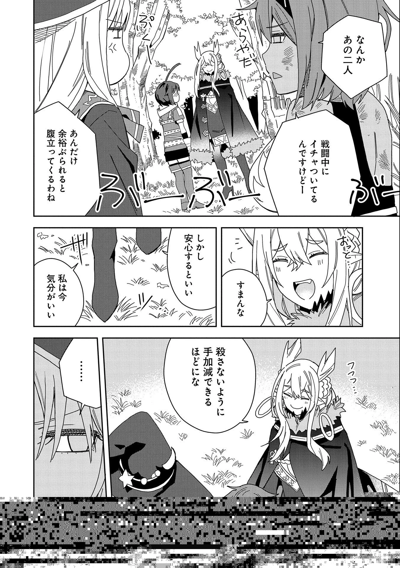 願いを叶えてもらおうと悪魔を召喚したけど、可愛かったので結婚しました　～悪魔の新妻～ 第15話 - 27