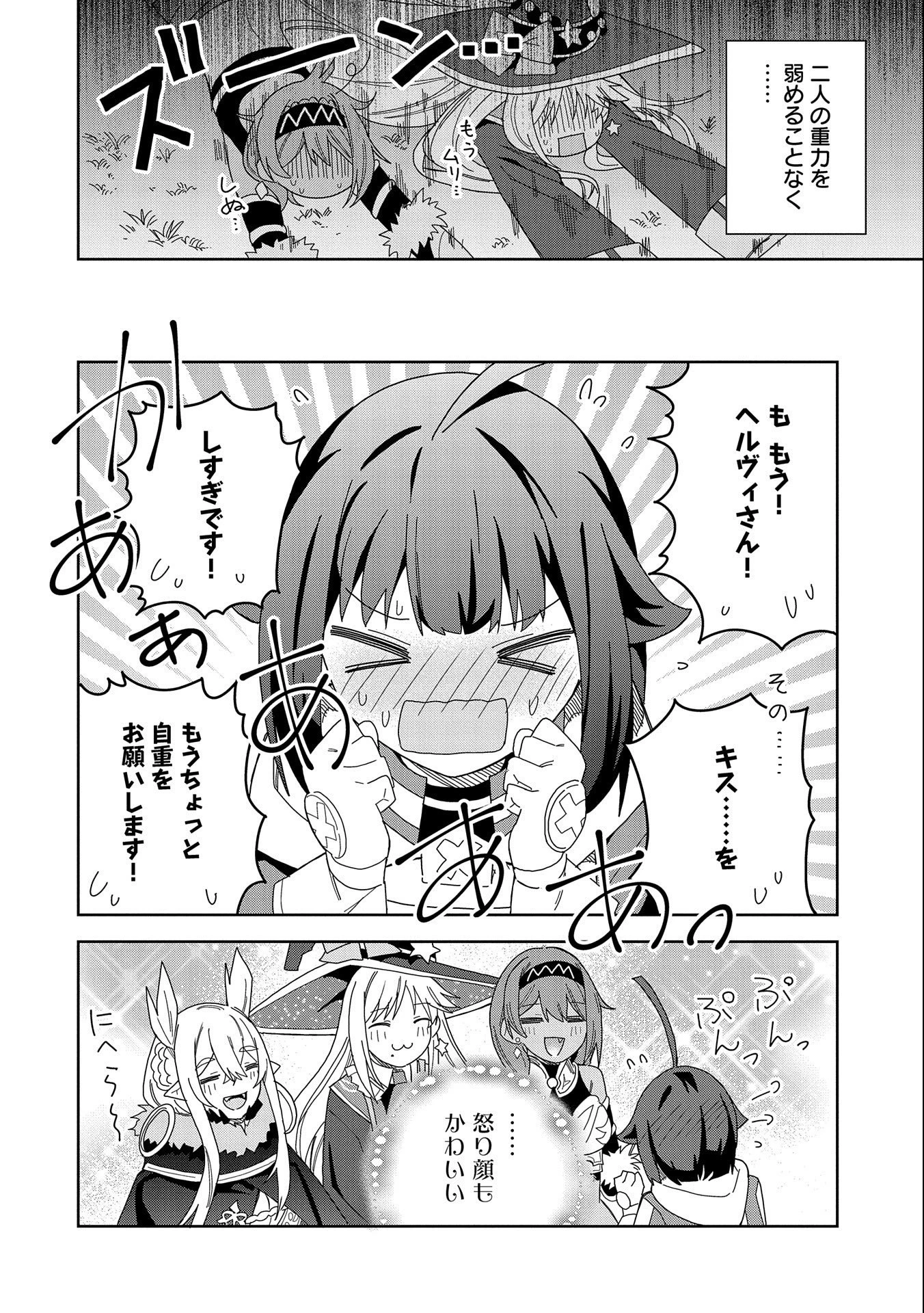 願いを叶えてもらおうと悪魔を召喚したけど、可愛かったので結婚しました　～悪魔の新妻～ 第15話 - 28