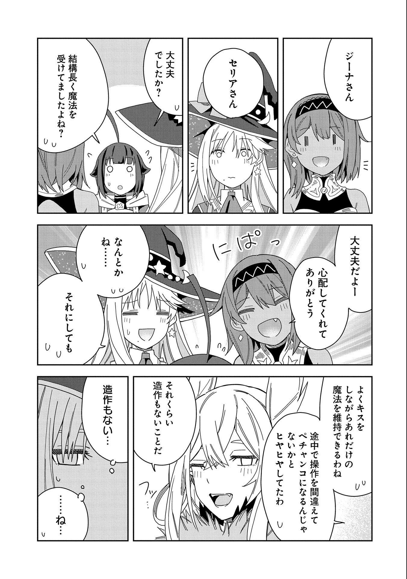 願いを叶えてもらおうと悪魔を召喚したけど、可愛かったので結婚しました　～悪魔の新妻～ 第15話 - 29