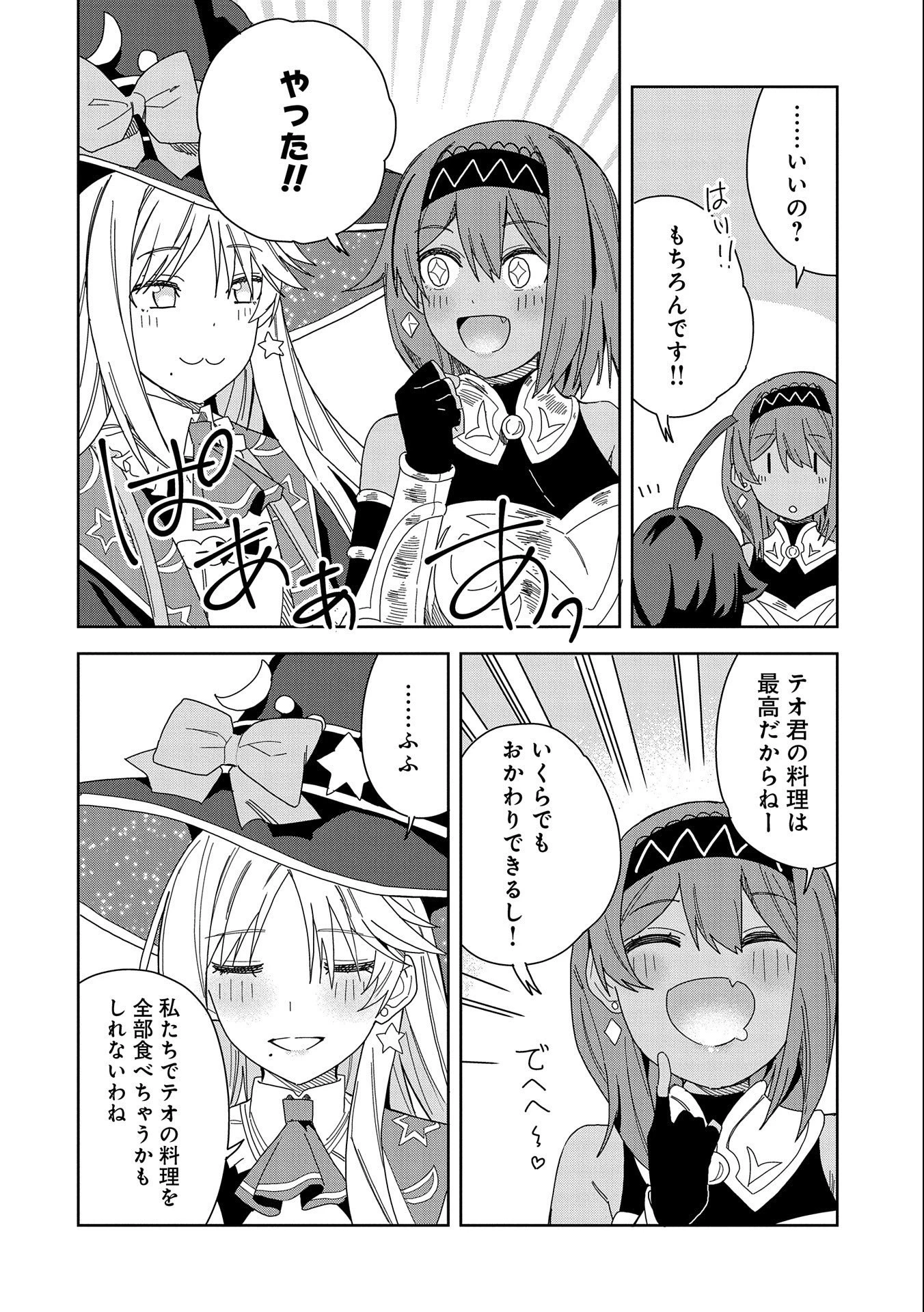 願いを叶えてもらおうと悪魔を召喚したけど、可愛かったので結婚しました　～悪魔の新妻～ 第15話 - 32