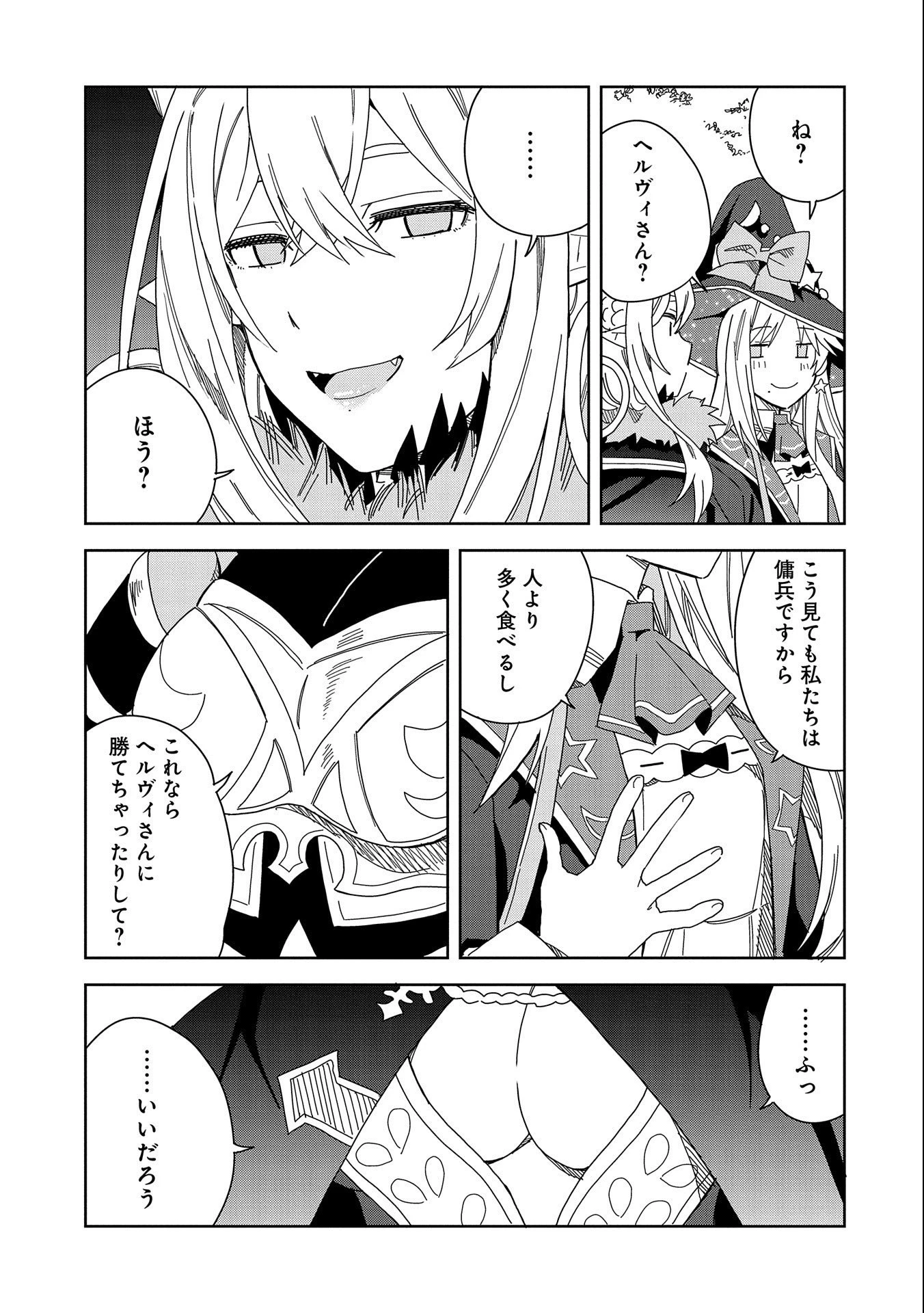 願いを叶えてもらおうと悪魔を召喚したけど、可愛かったので結婚しました　～悪魔の新妻～ 第15話 - 33