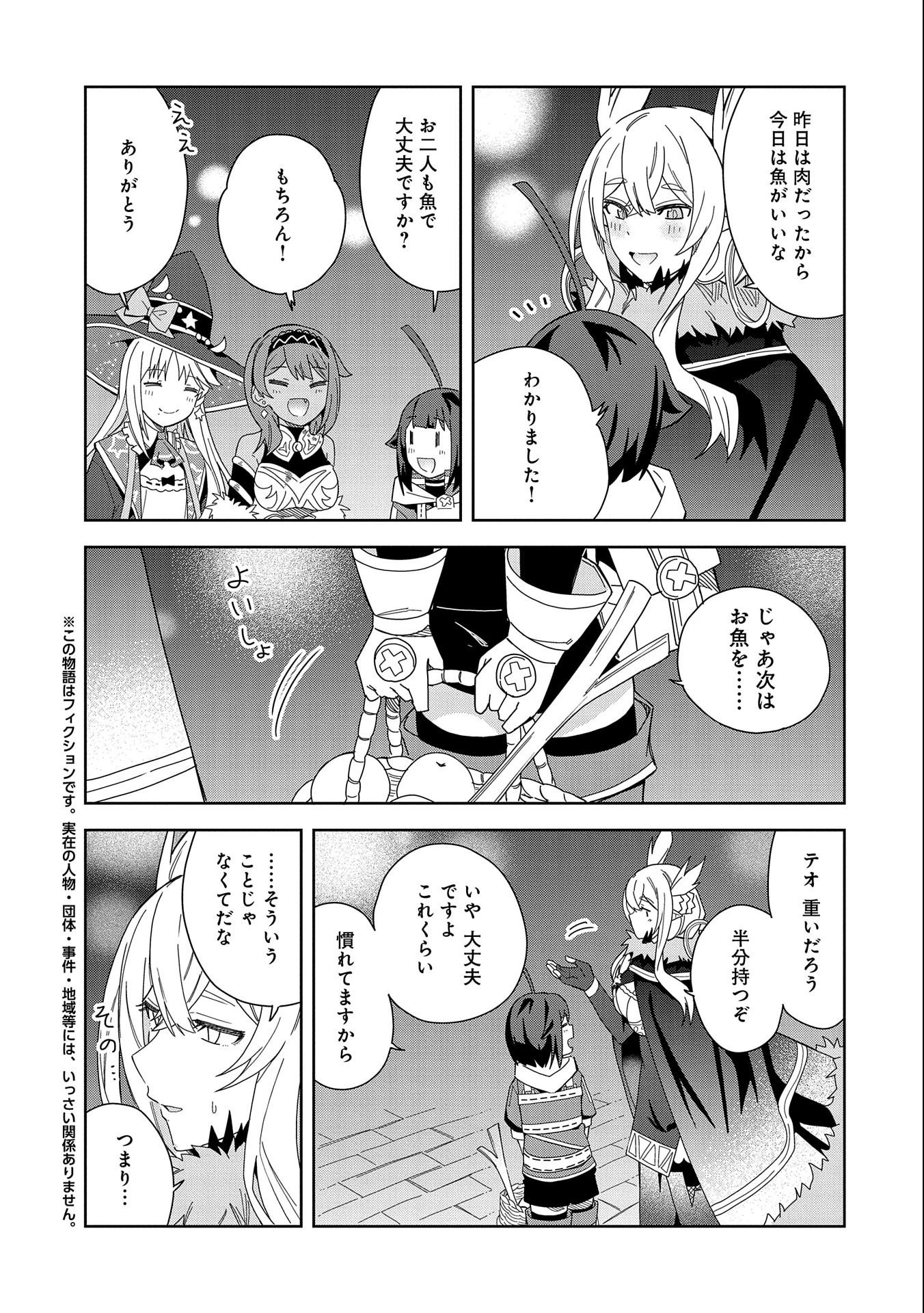 願いを叶えてもらおうと悪魔を召喚したけど、可愛かったので結婚しました　～悪魔の新妻～ 第16話 - 3