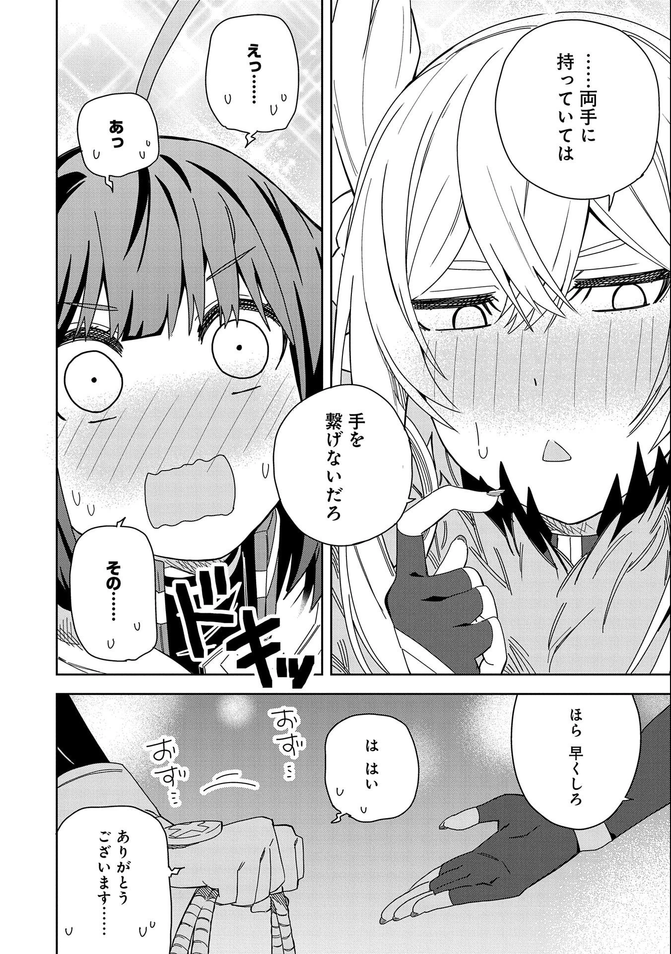 願いを叶えてもらおうと悪魔を召喚したけど、可愛かったので結婚しました　～悪魔の新妻～ 第16話 - 4