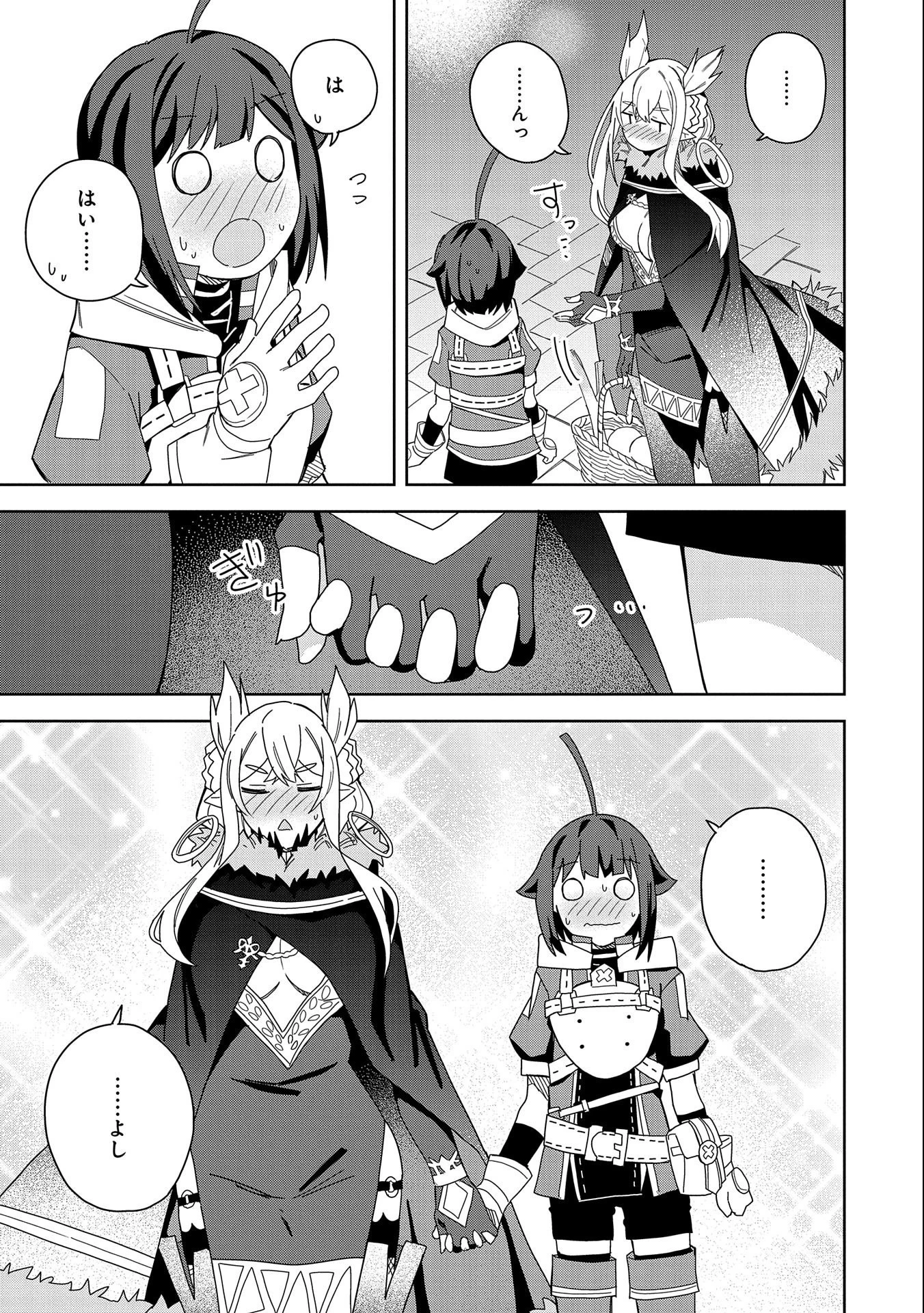 願いを叶えてもらおうと悪魔を召喚したけど、可愛かったので結婚しました　～悪魔の新妻～ 第16話 - 5