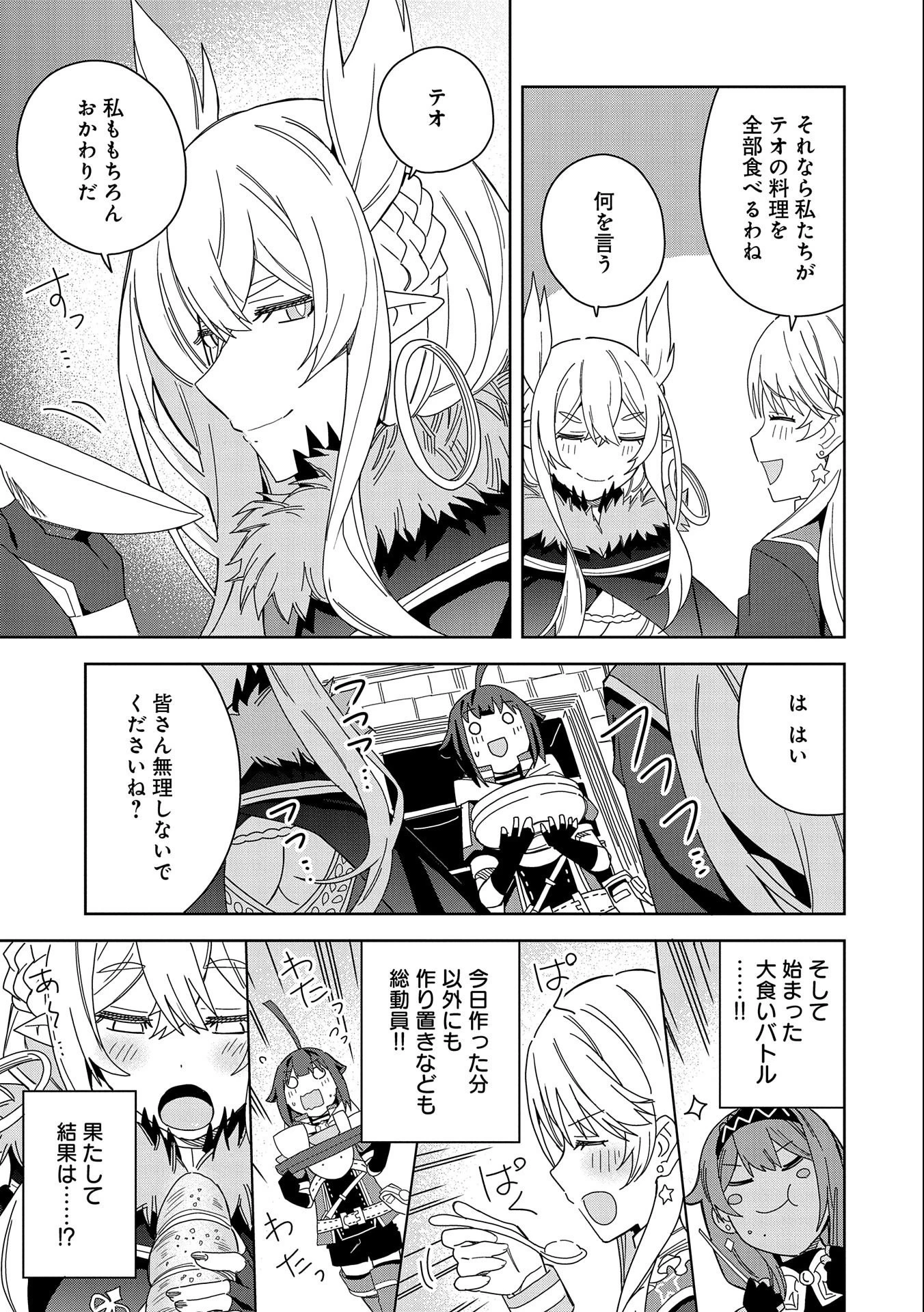 願いを叶えてもらおうと悪魔を召喚したけど、可愛かったので結婚しました　～悪魔の新妻～ 第16話 - 9