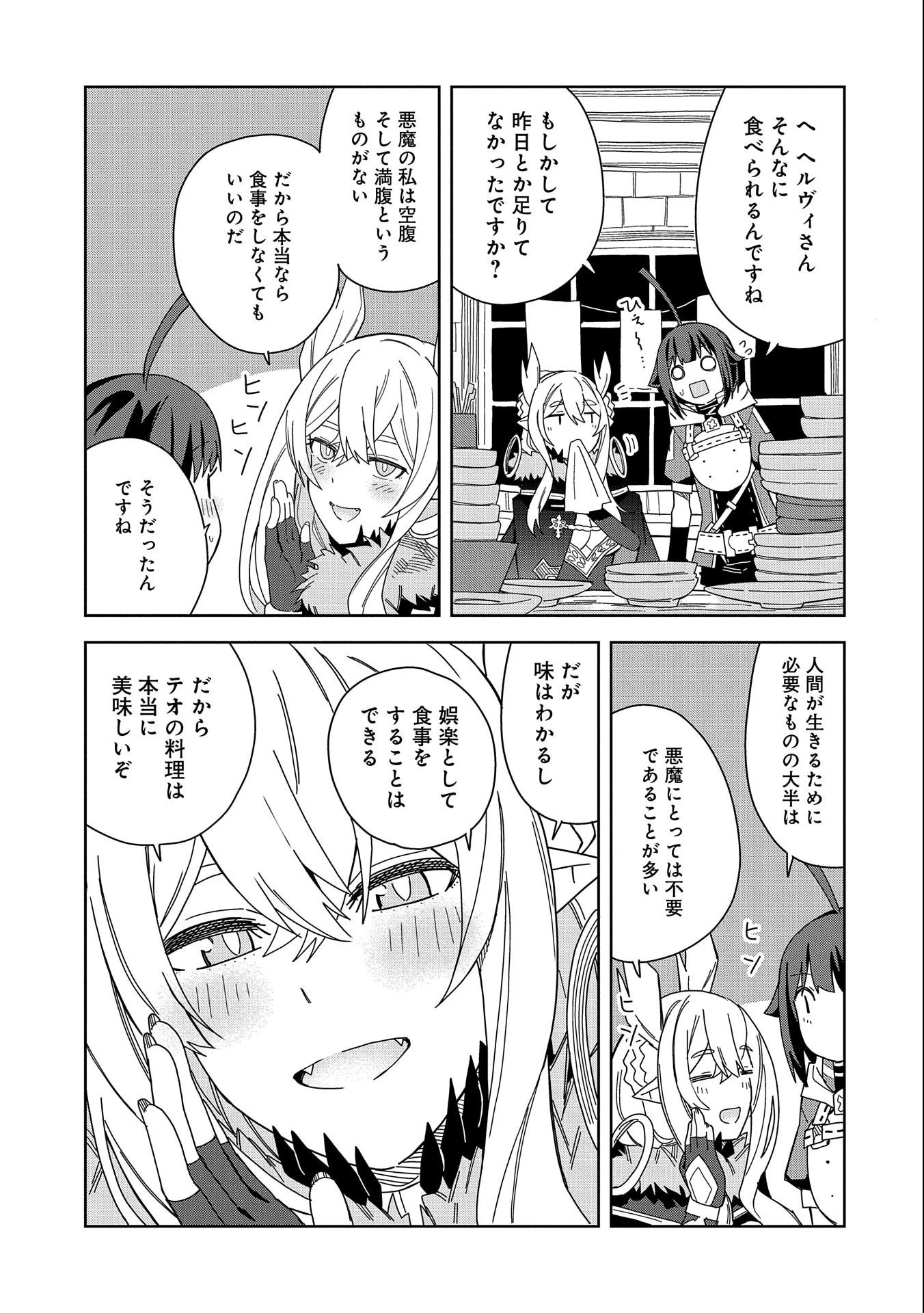 願いを叶えてもらおうと悪魔を召喚したけど、可愛かったので結婚しました　～悪魔の新妻～ 第16話 - 11