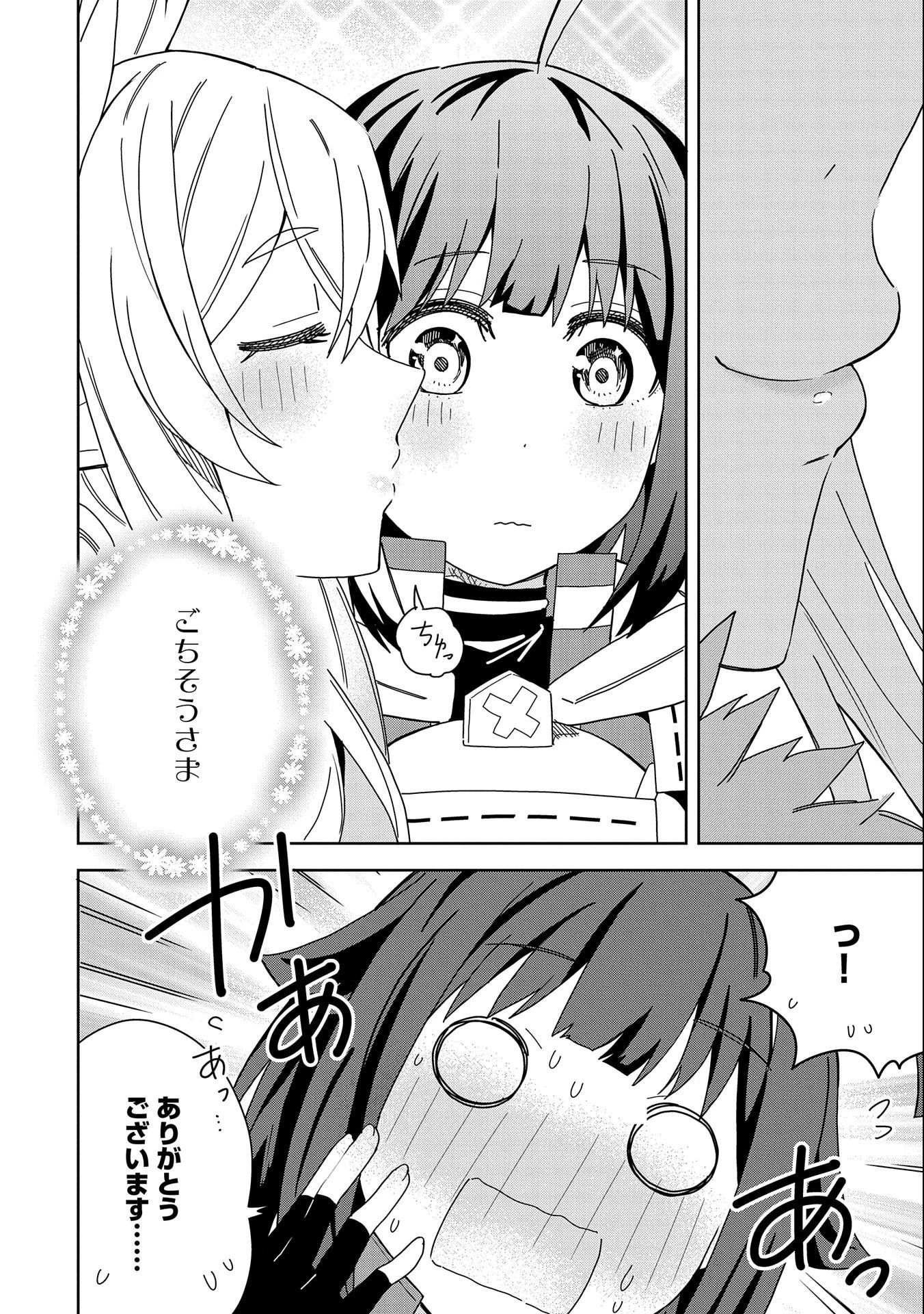 願いを叶えてもらおうと悪魔を召喚したけど、可愛かったので結婚しました　～悪魔の新妻～ 第16話 - 12