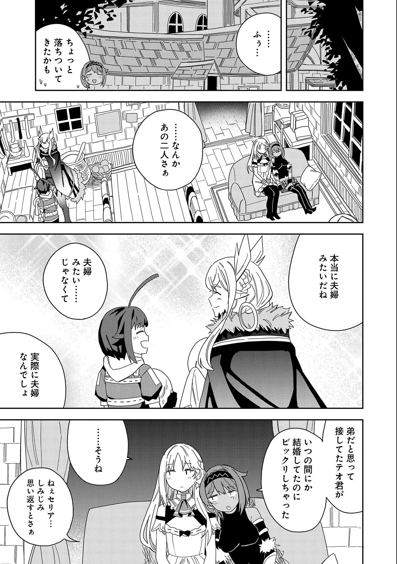 願いを叶えてもらおうと悪魔を召喚したけど、可愛かったので結婚しました　～悪魔の新妻～ 第16話 - 13