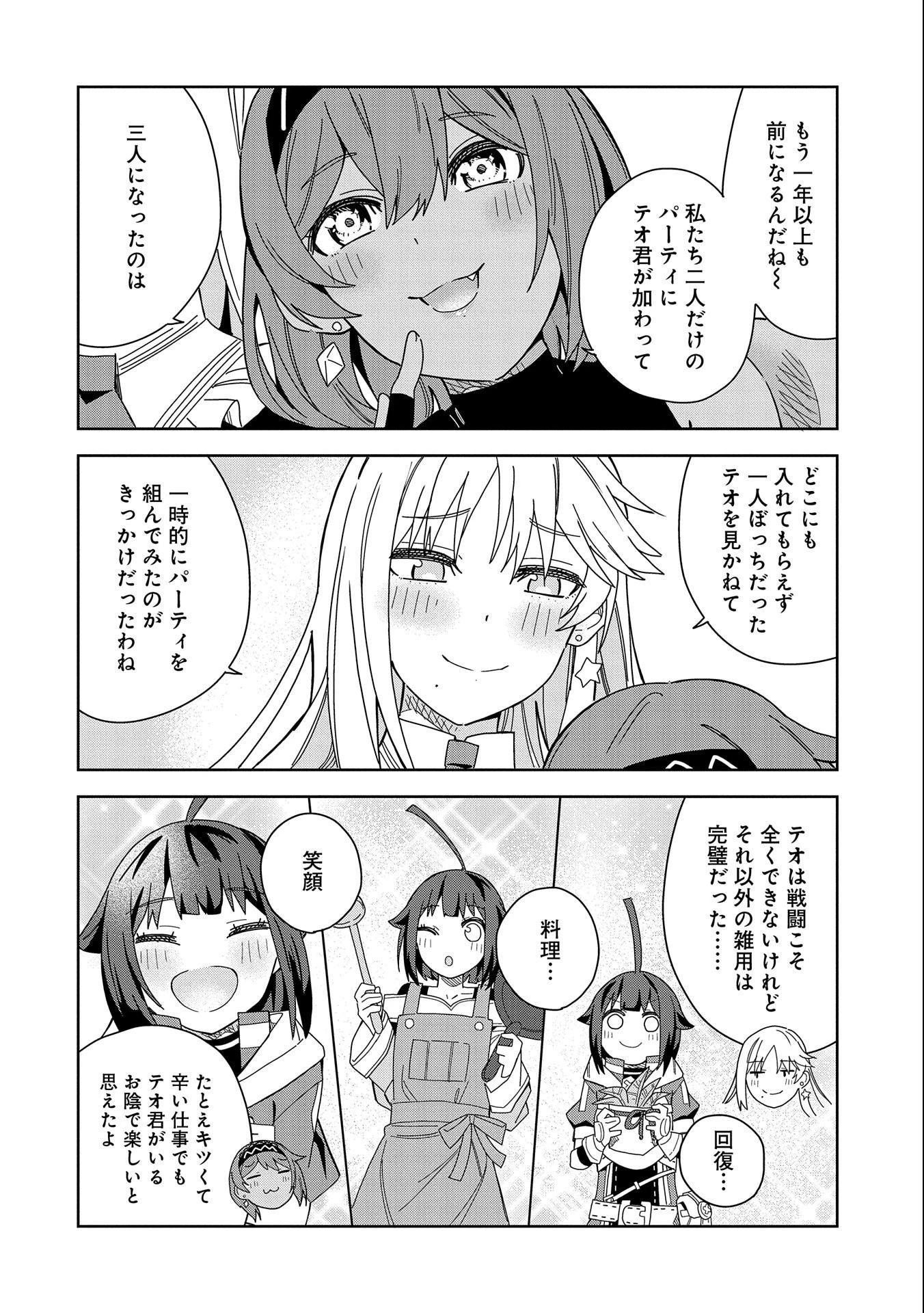 願いを叶えてもらおうと悪魔を召喚したけど、可愛かったので結婚しました　～悪魔の新妻～ 第16話 - 14