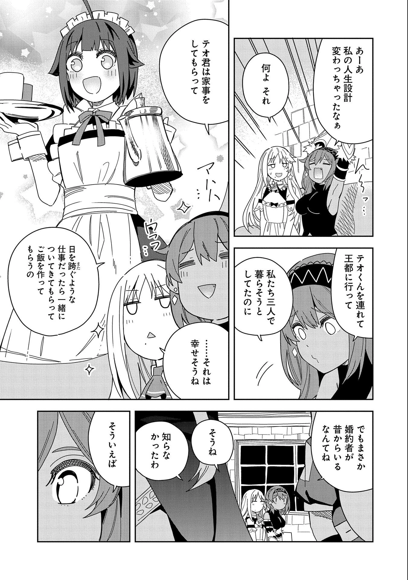 願いを叶えてもらおうと悪魔を召喚したけど、可愛かったので結婚しました　～悪魔の新妻～ 第16話 - 15