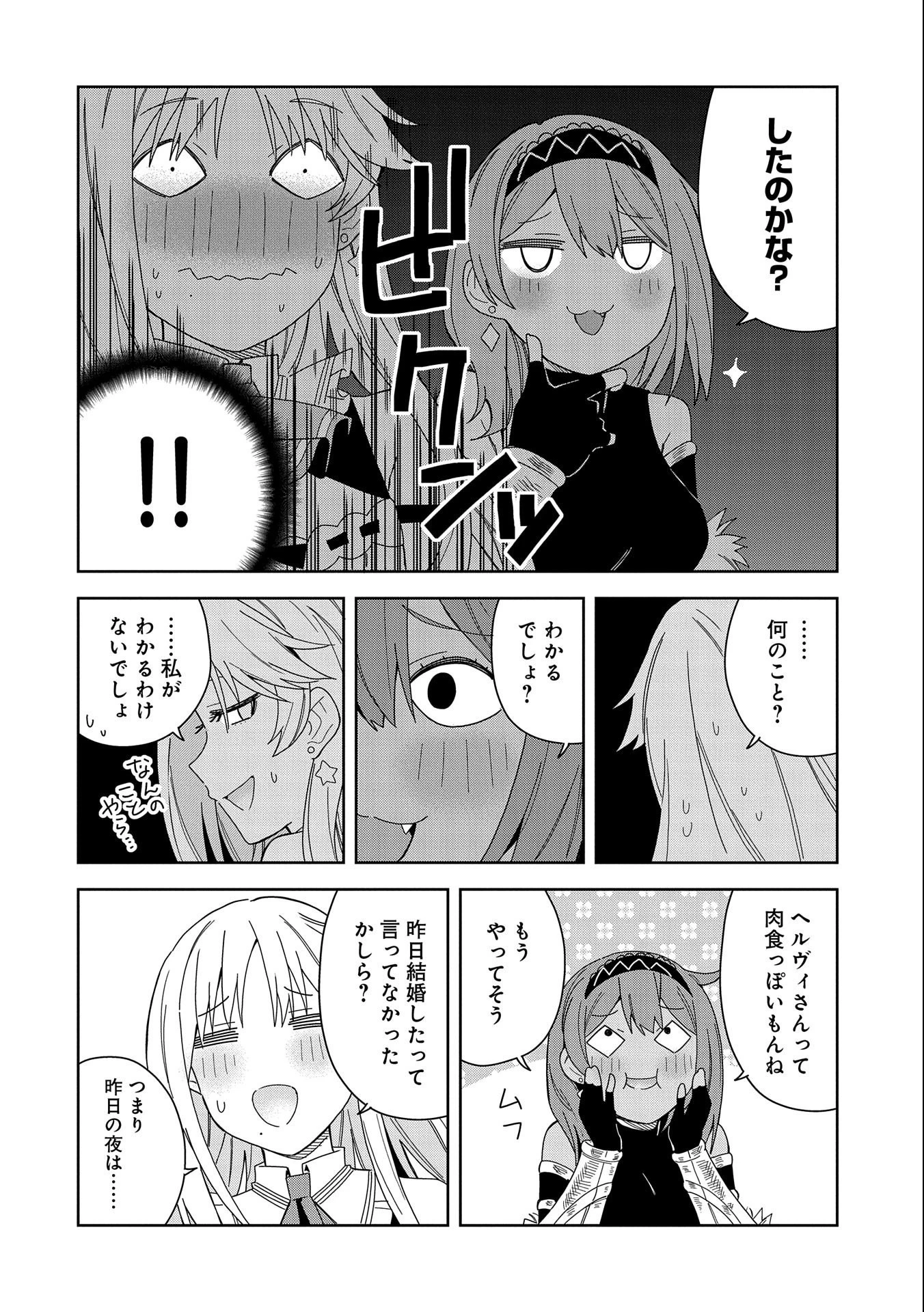 願いを叶えてもらおうと悪魔を召喚したけど、可愛かったので結婚しました　～悪魔の新妻～ 第16話 - 20