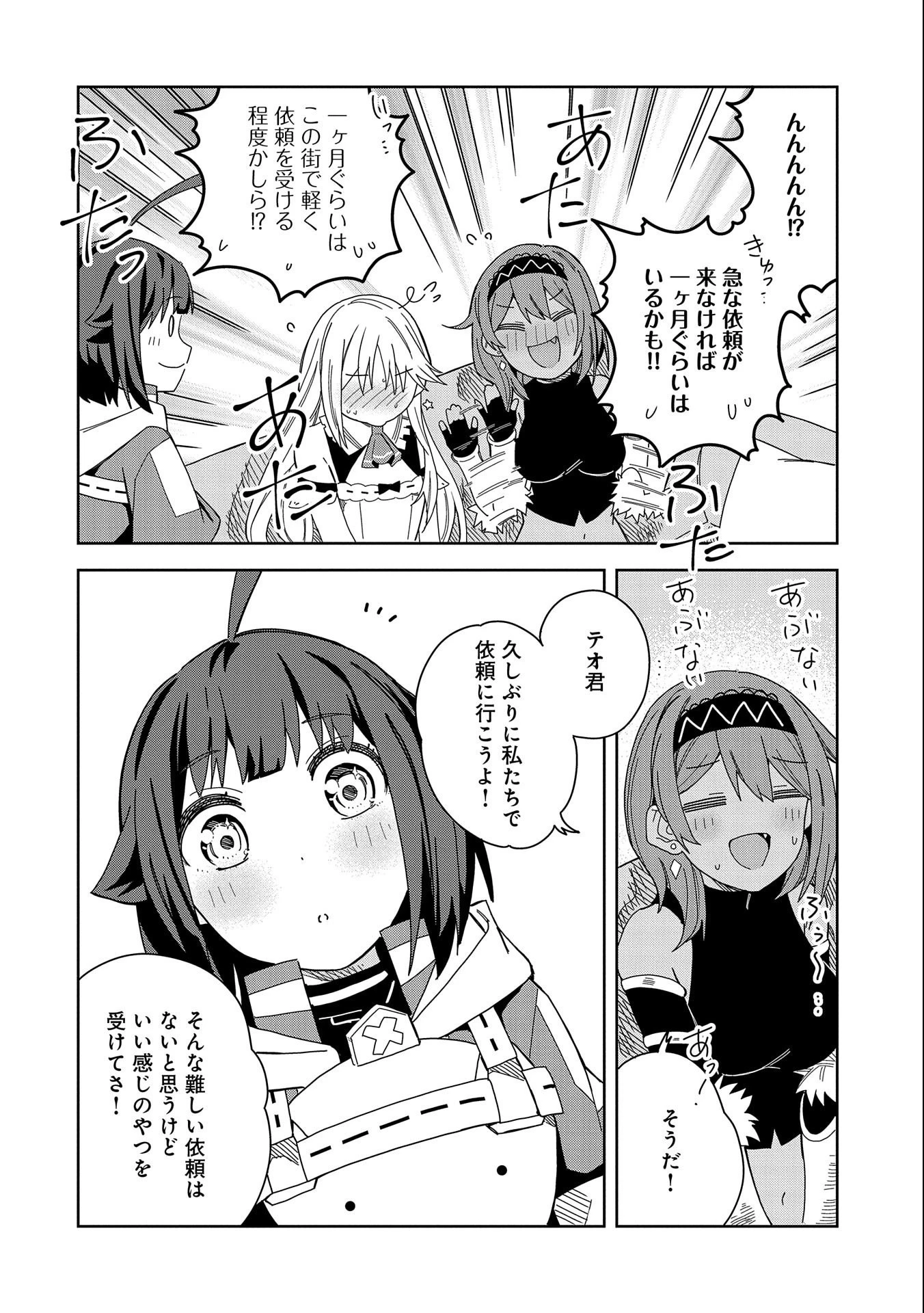 願いを叶えてもらおうと悪魔を召喚したけど、可愛かったので結婚しました　～悪魔の新妻～ 第16話 - 22