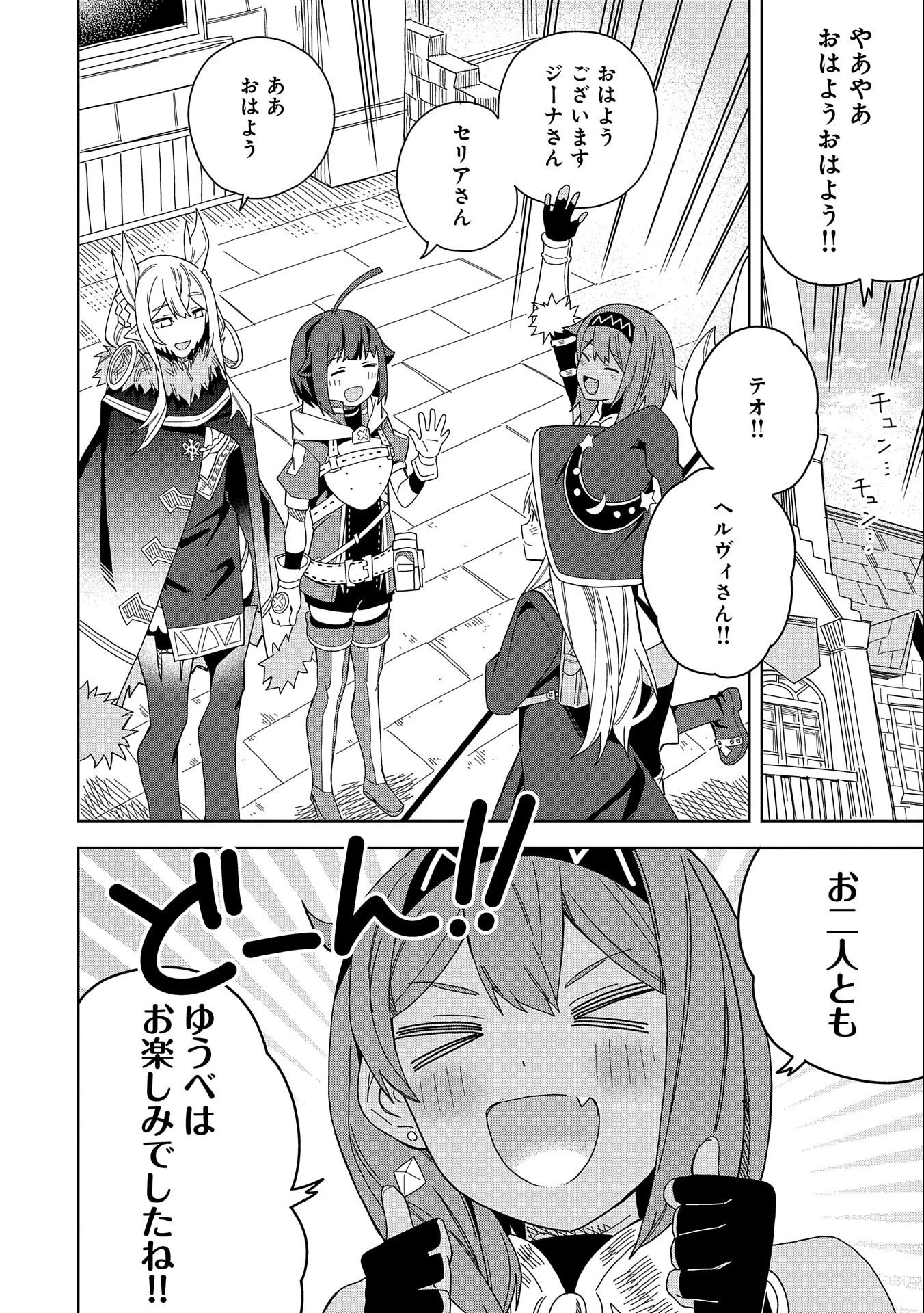 願いを叶えてもらおうと悪魔を召喚したけど、可愛かったので結婚しました　～悪魔の新妻～ 第17話 - 2