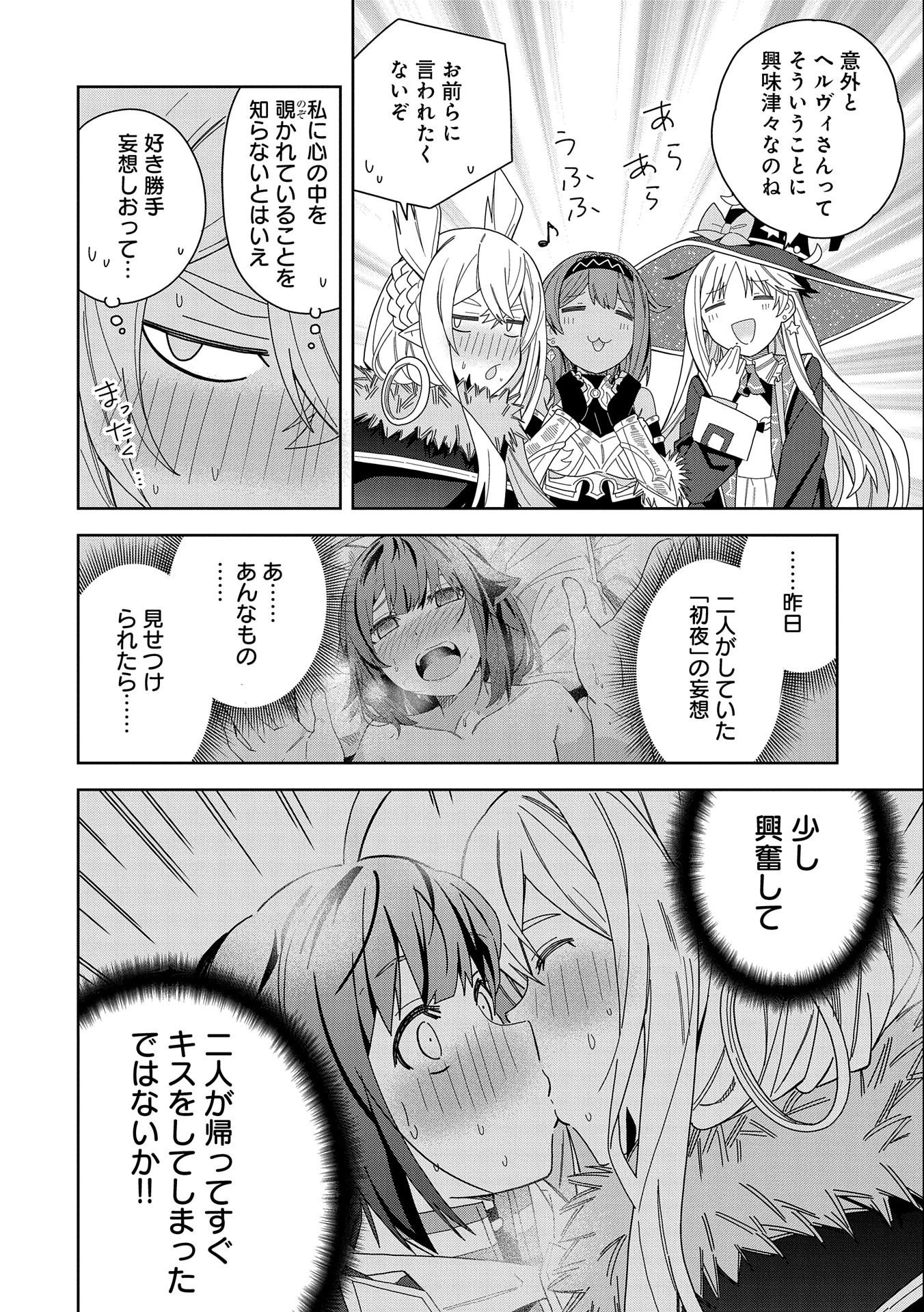 願いを叶えてもらおうと悪魔を召喚したけど、可愛かったので結婚しました　～悪魔の新妻～ 第17話 - 6