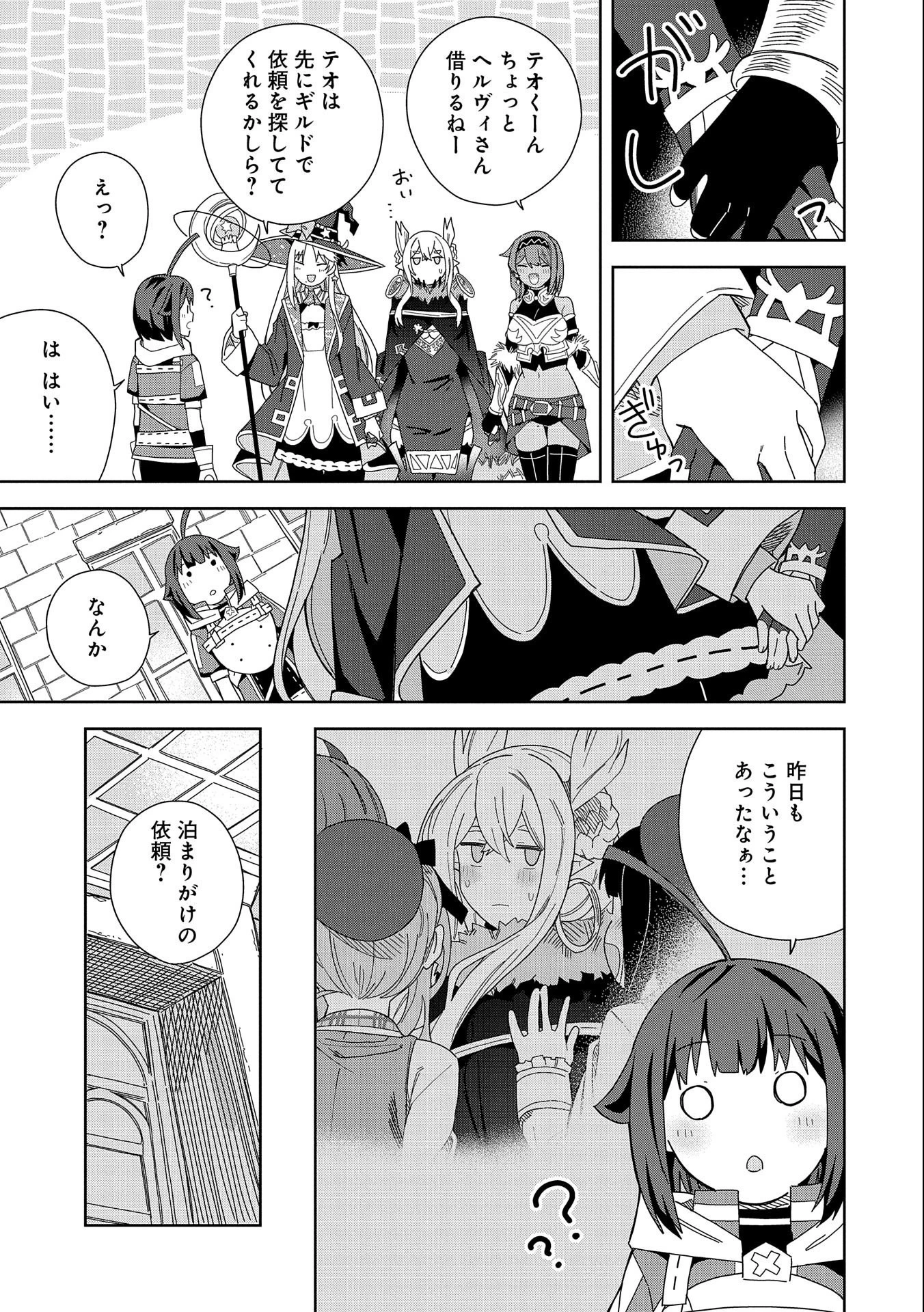 願いを叶えてもらおうと悪魔を召喚したけど、可愛かったので結婚しました　～悪魔の新妻～ 第17話 - 7