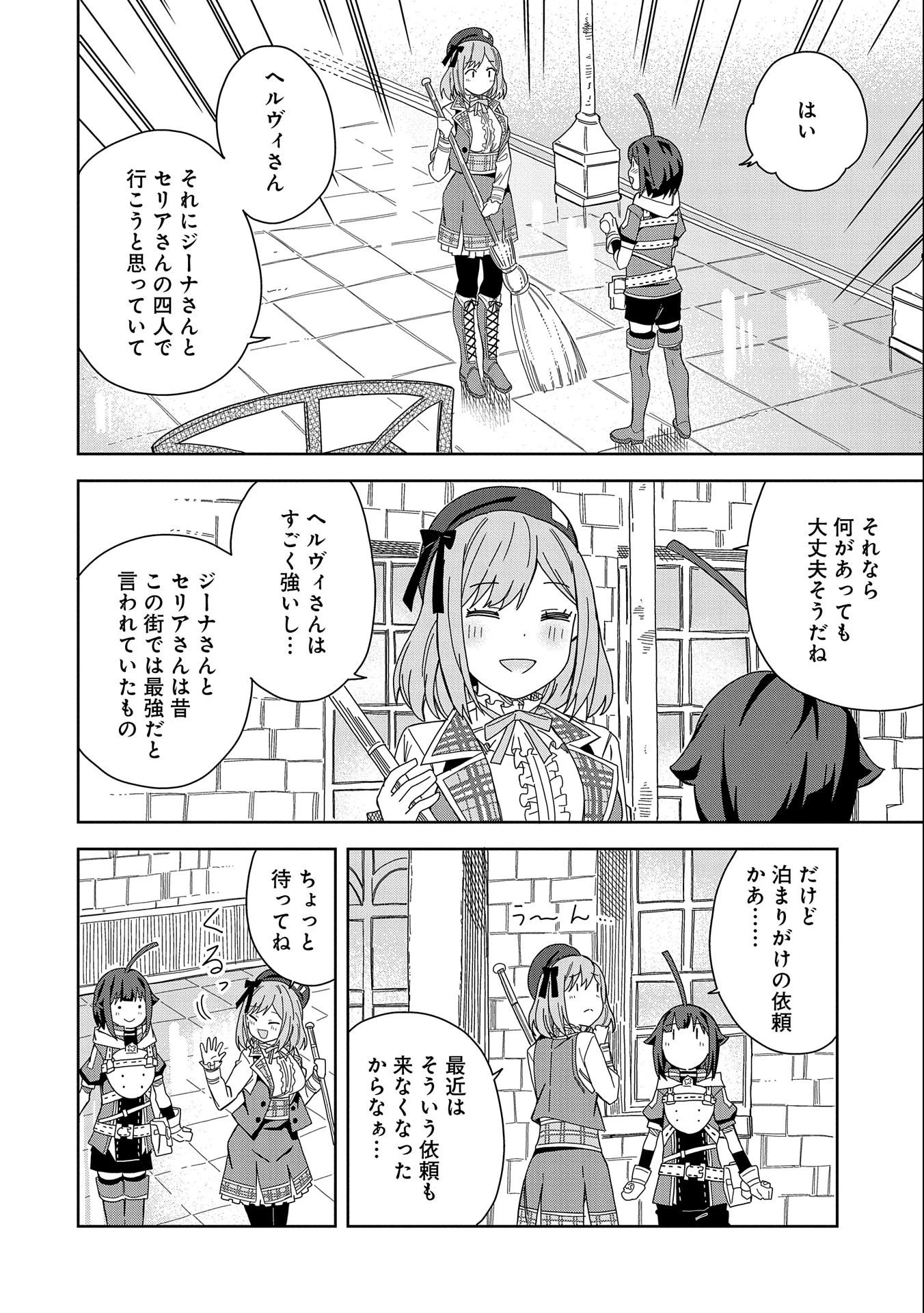 願いを叶えてもらおうと悪魔を召喚したけど、可愛かったので結婚しました　～悪魔の新妻～ 第17話 - 8