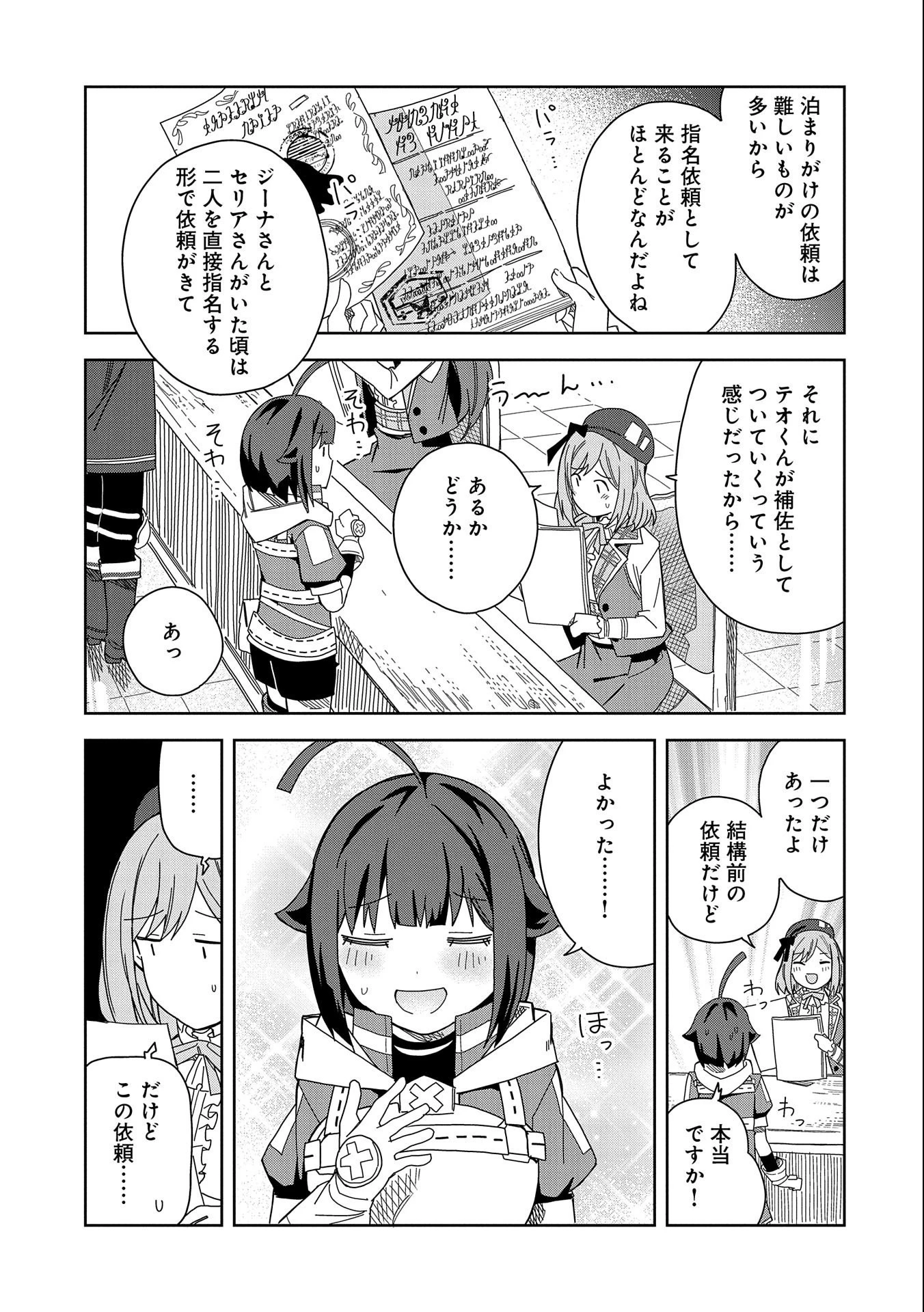 願いを叶えてもらおうと悪魔を召喚したけど、可愛かったので結婚しました　～悪魔の新妻～ 第17話 - 9