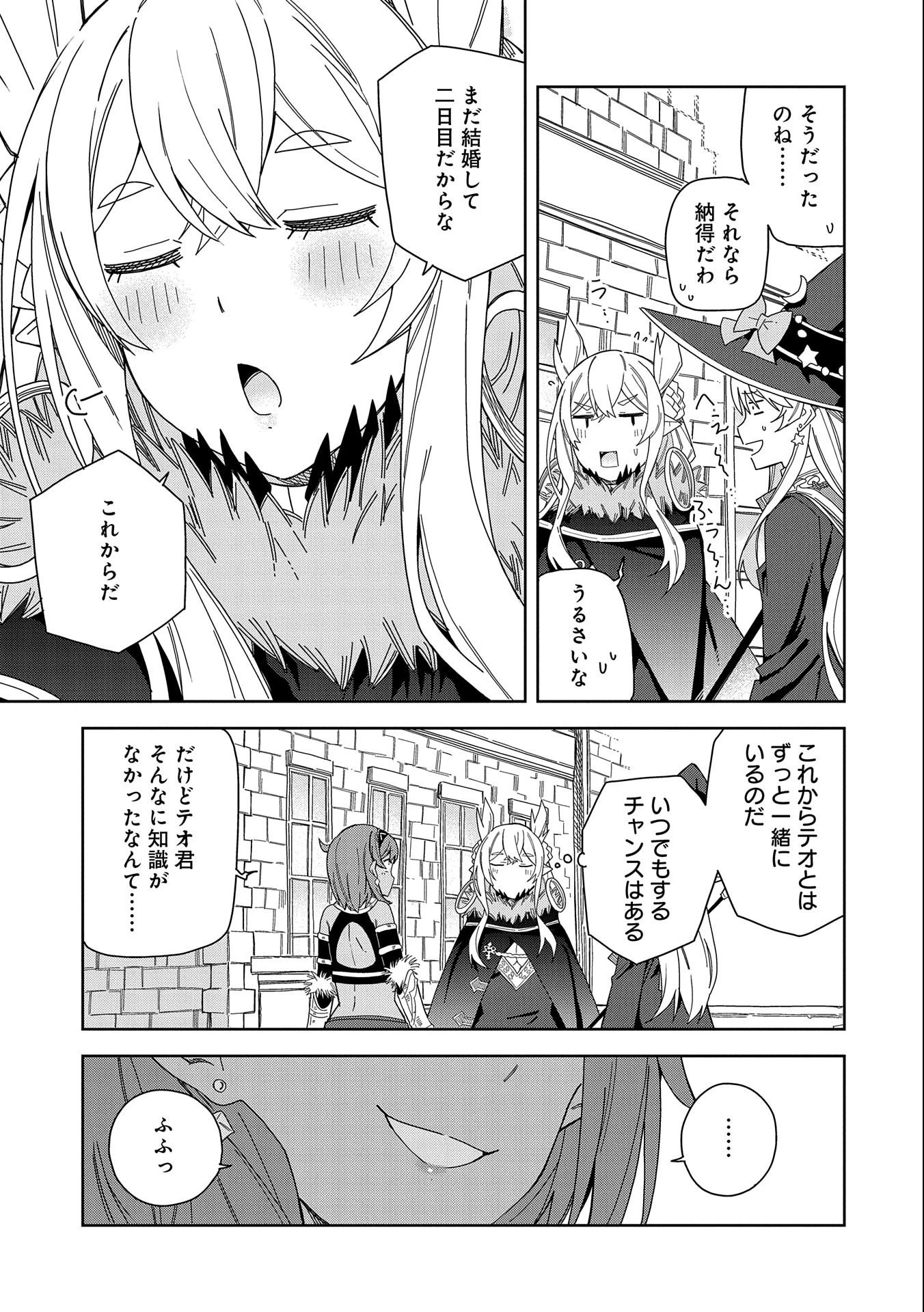 願いを叶えてもらおうと悪魔を召喚したけど、可愛かったので結婚しました　～悪魔の新妻～ 第17話 - 13