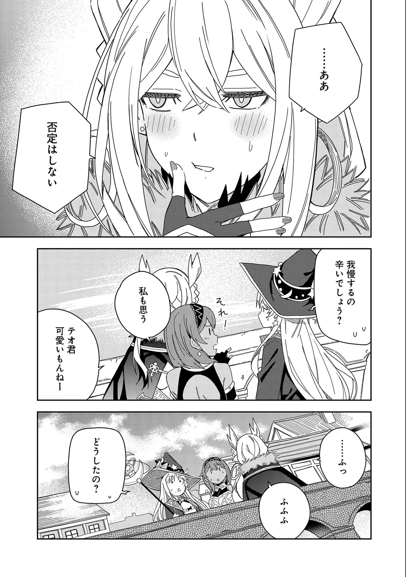 願いを叶えてもらおうと悪魔を召喚したけど、可愛かったので結婚しました　～悪魔の新妻～ 第17話 - 15