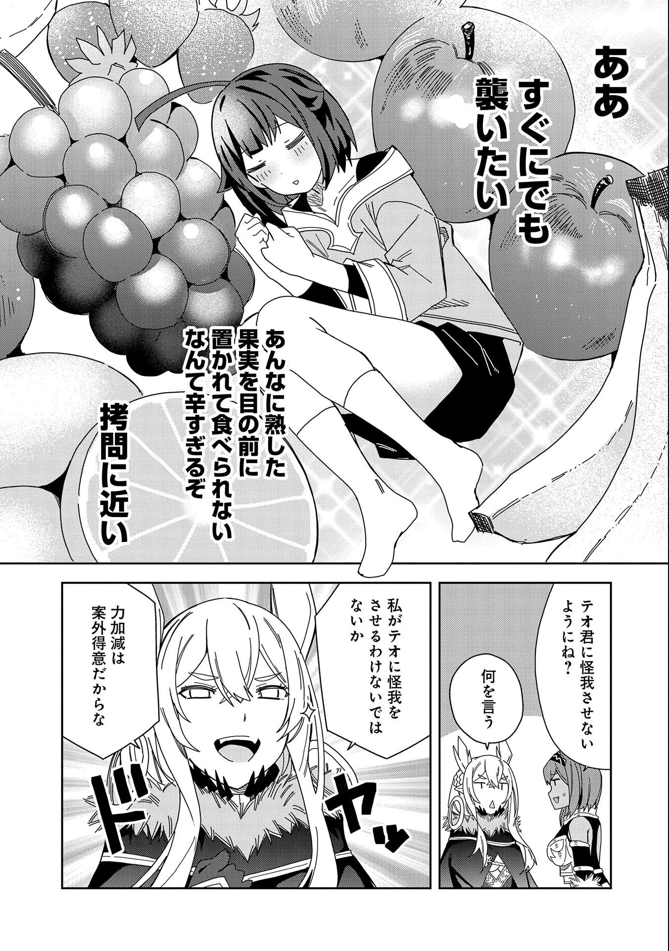 願いを叶えてもらおうと悪魔を召喚したけど、可愛かったので結婚しました　～悪魔の新妻～ 第17話 - 16