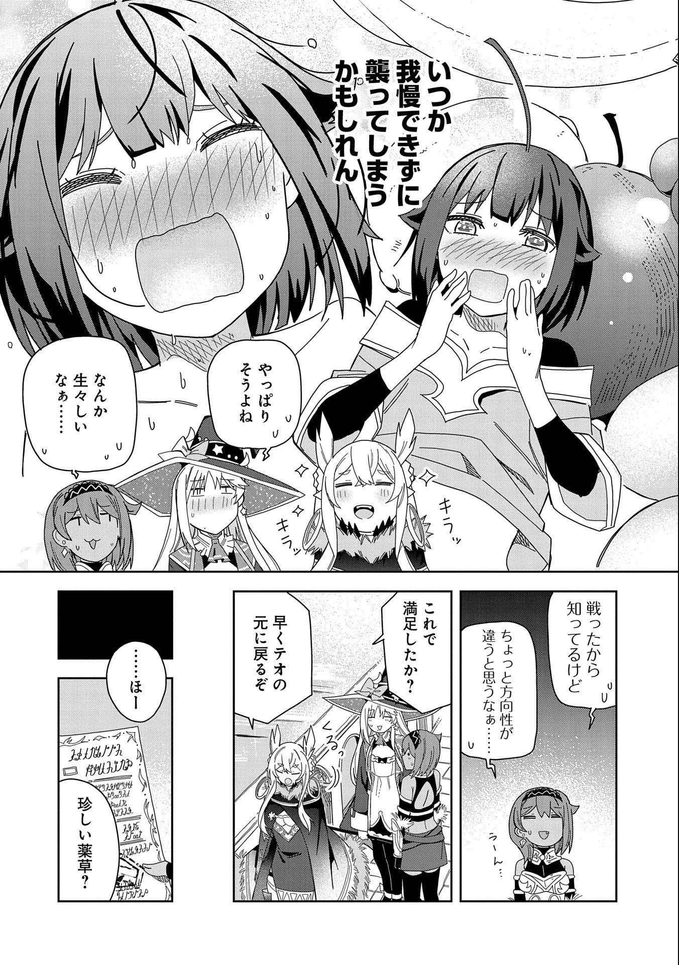 願いを叶えてもらおうと悪魔を召喚したけど、可愛かったので結婚しました　～悪魔の新妻～ 第17話 - 17