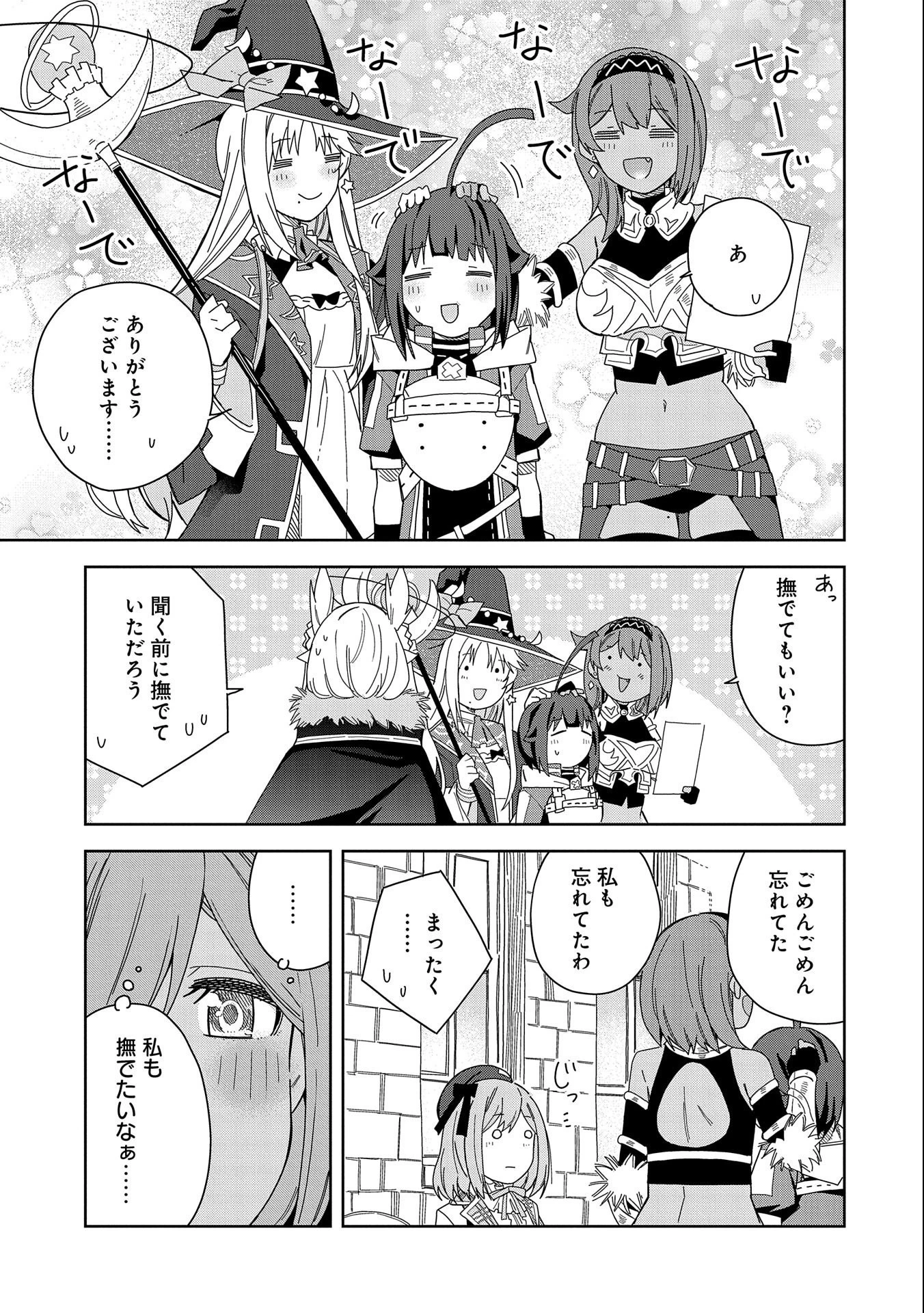 願いを叶えてもらおうと悪魔を召喚したけど、可愛かったので結婚しました　～悪魔の新妻～ 第17話 - 19