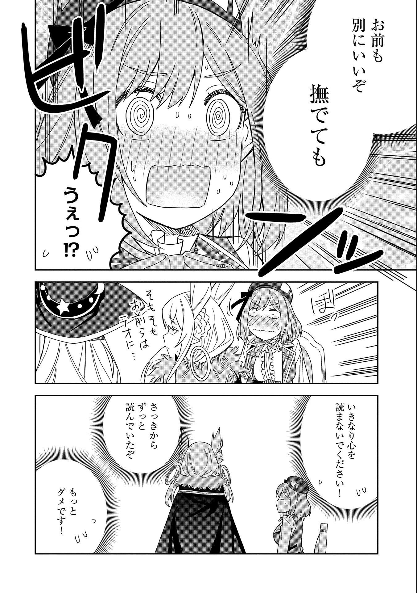 願いを叶えてもらおうと悪魔を召喚したけど、可愛かったので結婚しました　～悪魔の新妻～ 第17話 - 20