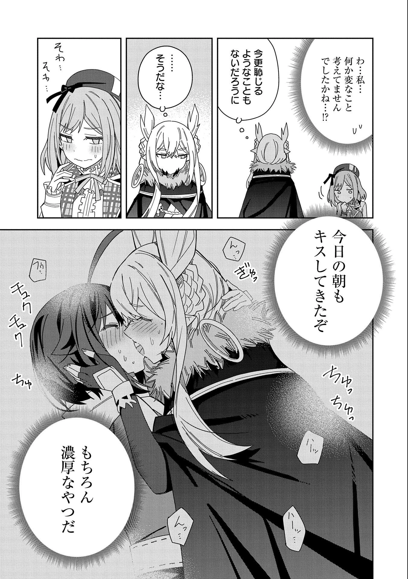 願いを叶えてもらおうと悪魔を召喚したけど、可愛かったので結婚しました　～悪魔の新妻～ 第17話 - 21