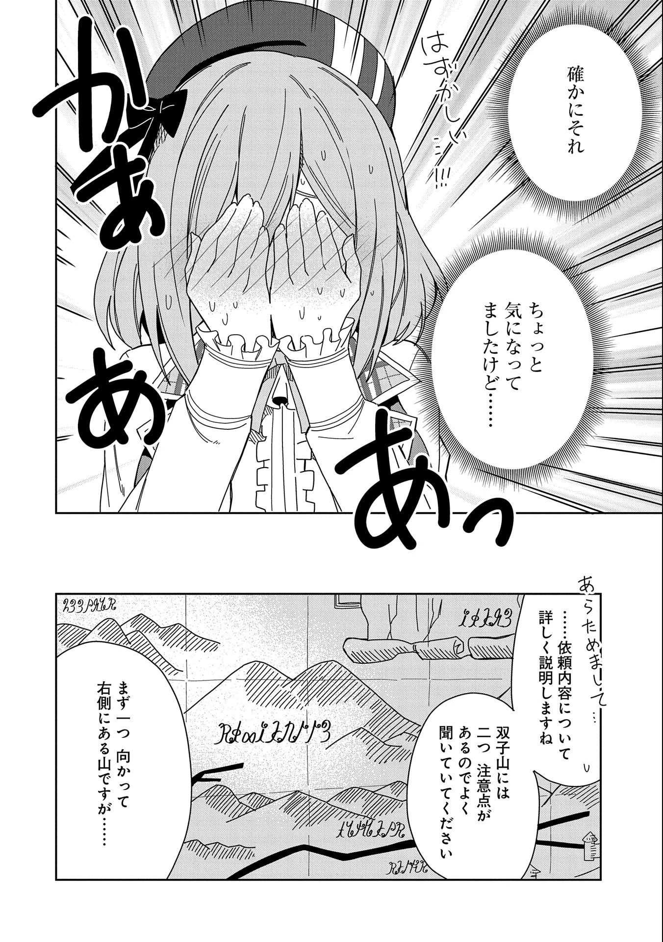 願いを叶えてもらおうと悪魔を召喚したけど、可愛かったので結婚しました　～悪魔の新妻～ 第17話 - 22