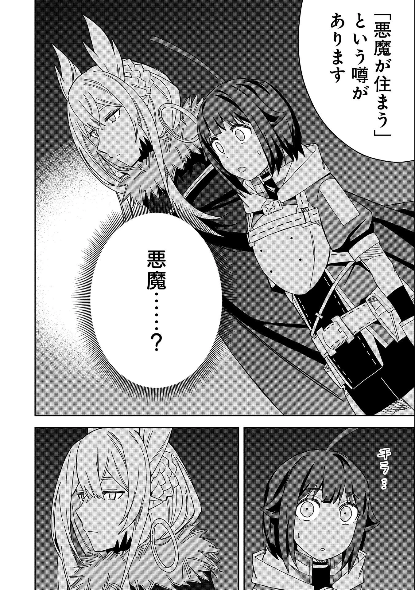 願いを叶えてもらおうと悪魔を召喚したけど、可愛かったので結婚しました　～悪魔の新妻～ 第17話 - 24