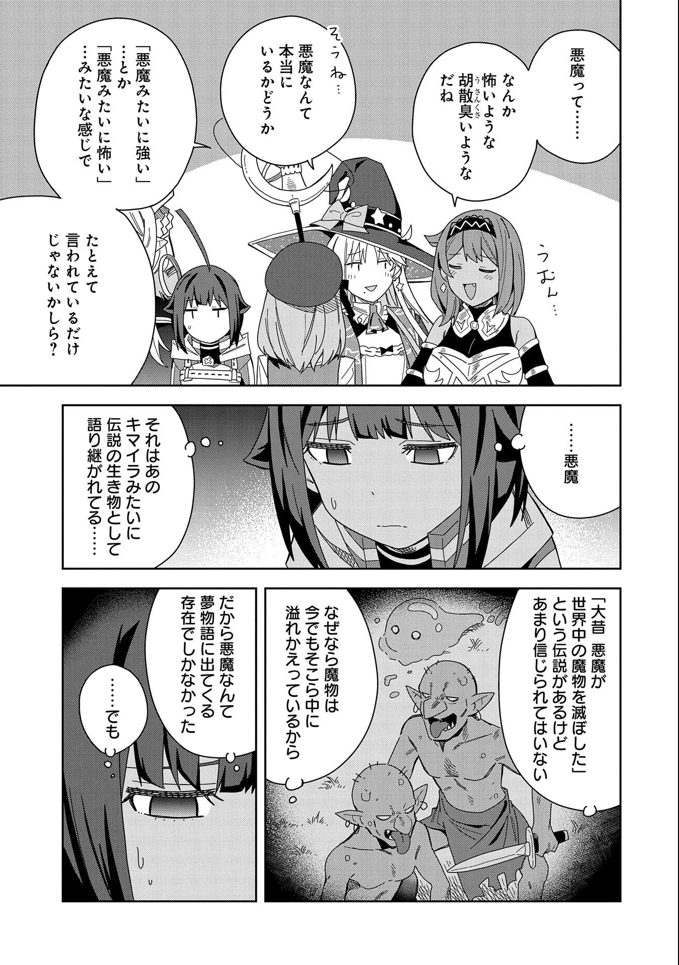 願いを叶えてもらおうと悪魔を召喚したけど、可愛かったので結婚しました　～悪魔の新妻～ 第17話 - 25