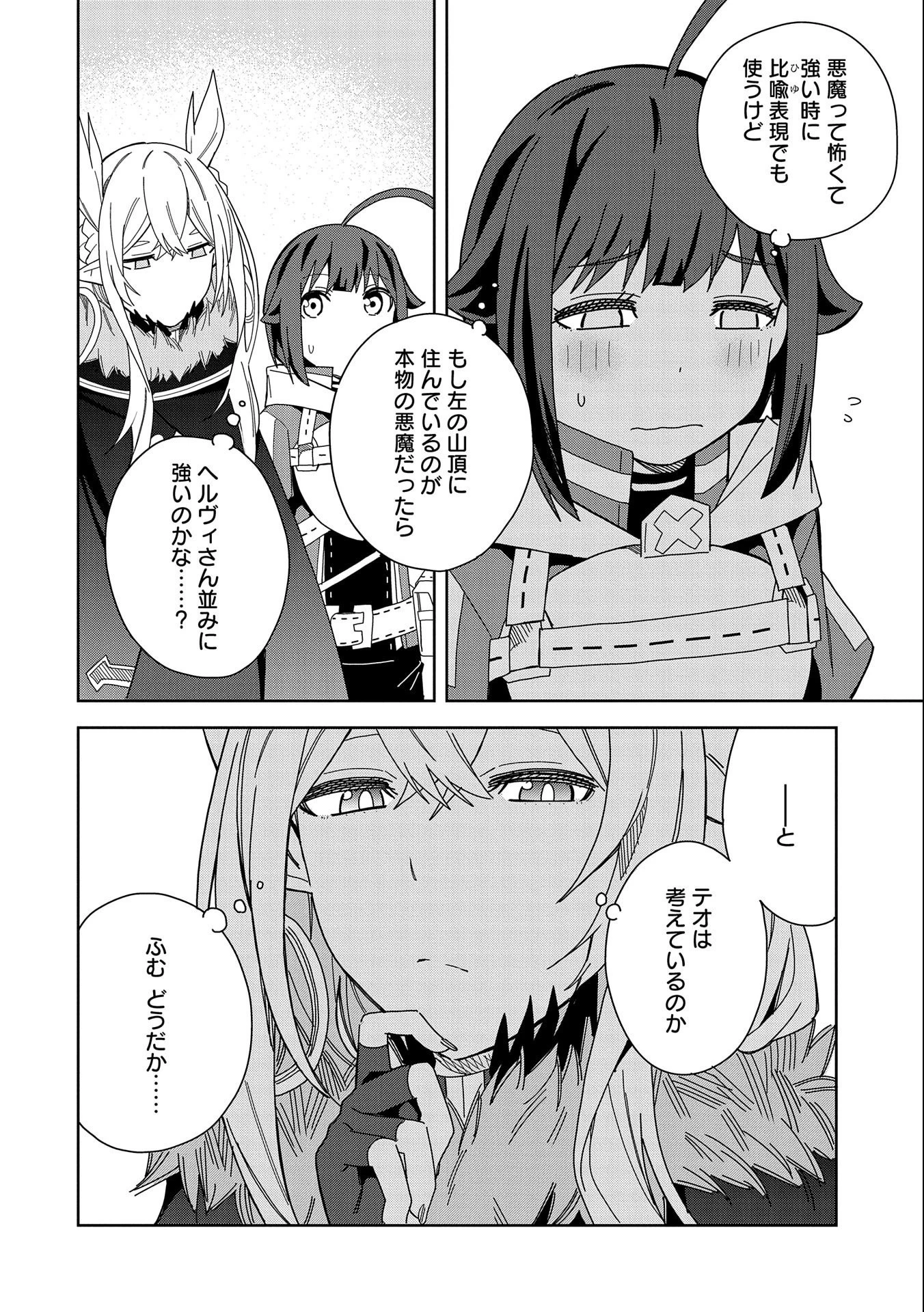 願いを叶えてもらおうと悪魔を召喚したけど、可愛かったので結婚しました　～悪魔の新妻～ 第17話 - 28