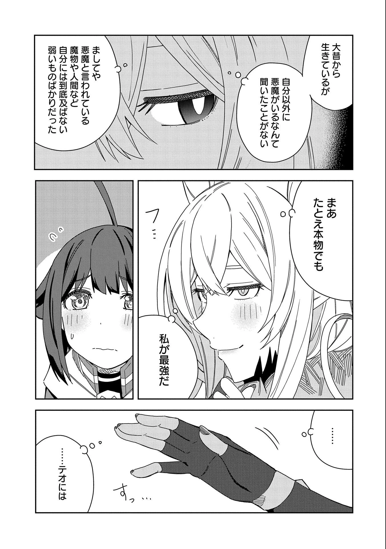 願いを叶えてもらおうと悪魔を召喚したけど、可愛かったので結婚しました　～悪魔の新妻～ 第17話 - 29