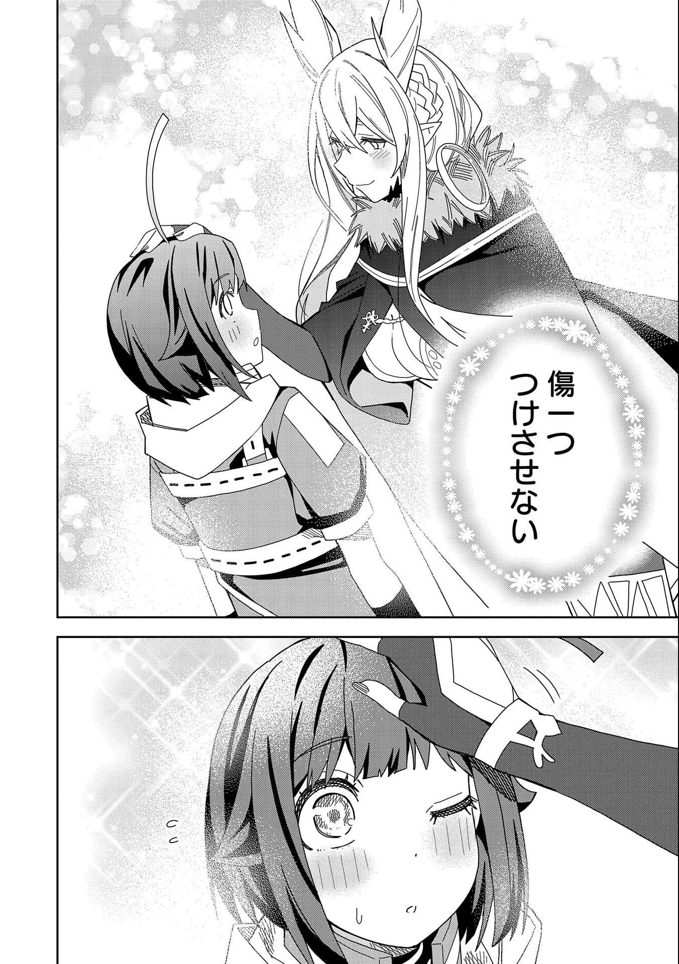 願いを叶えてもらおうと悪魔を召喚したけど、可愛かったので結婚しました　～悪魔の新妻～ 第17話 - 30