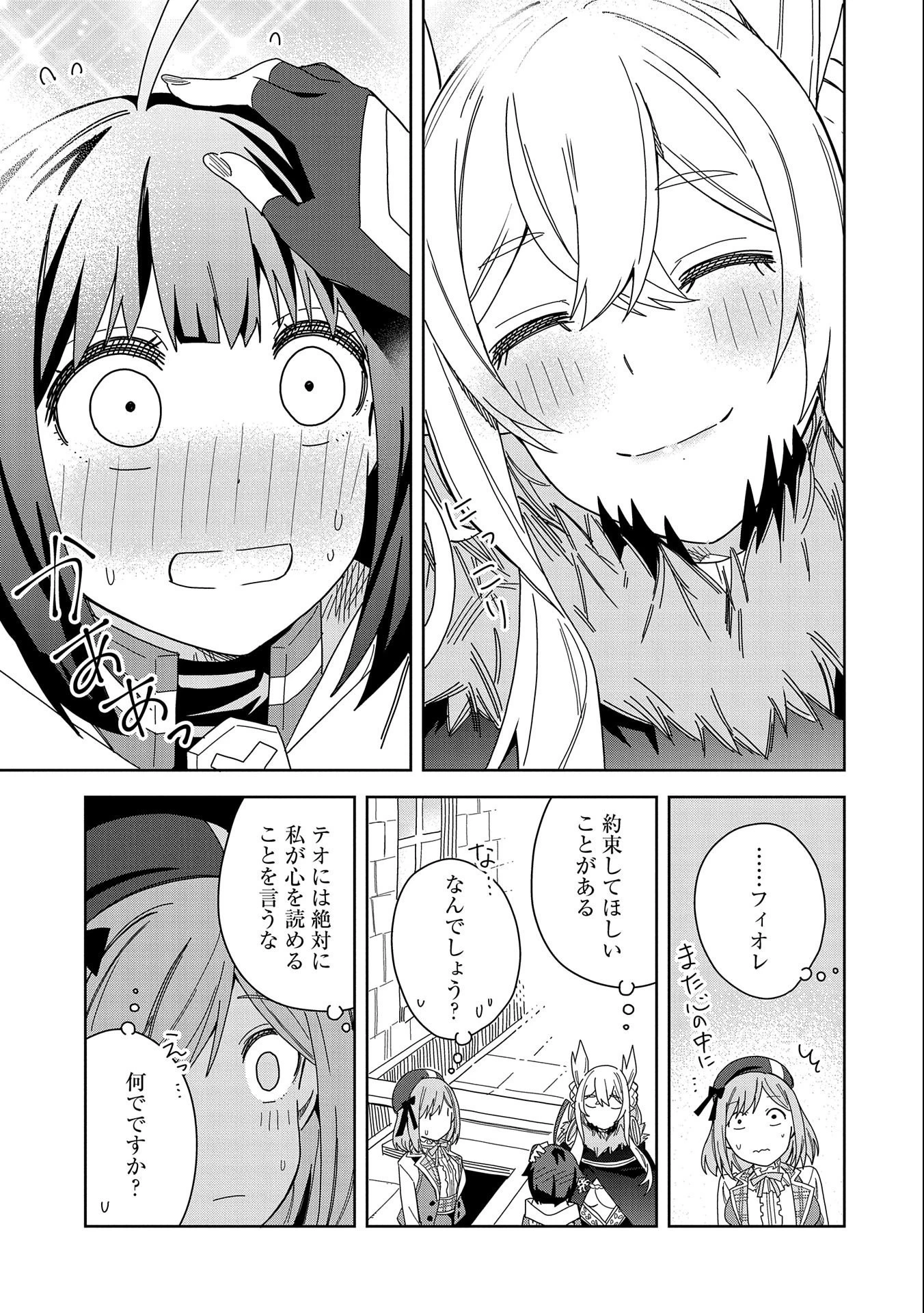 願いを叶えてもらおうと悪魔を召喚したけど、可愛かったので結婚しました　～悪魔の新妻～ 第17話 - 31