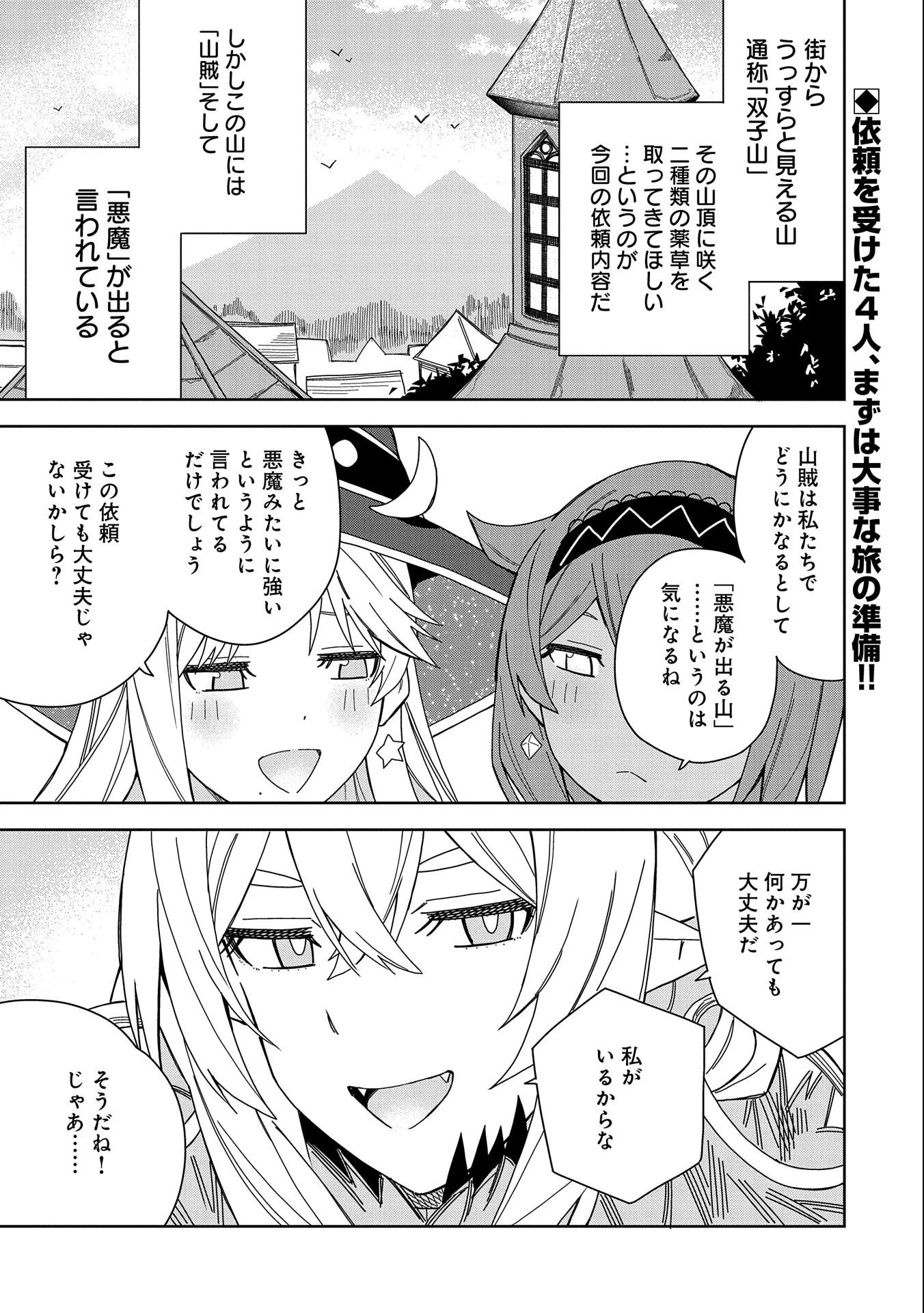 願いを叶えてもらおうと悪魔を召喚したけど、可愛かったので結婚しました　～悪魔の新妻～ 第18話 - 1