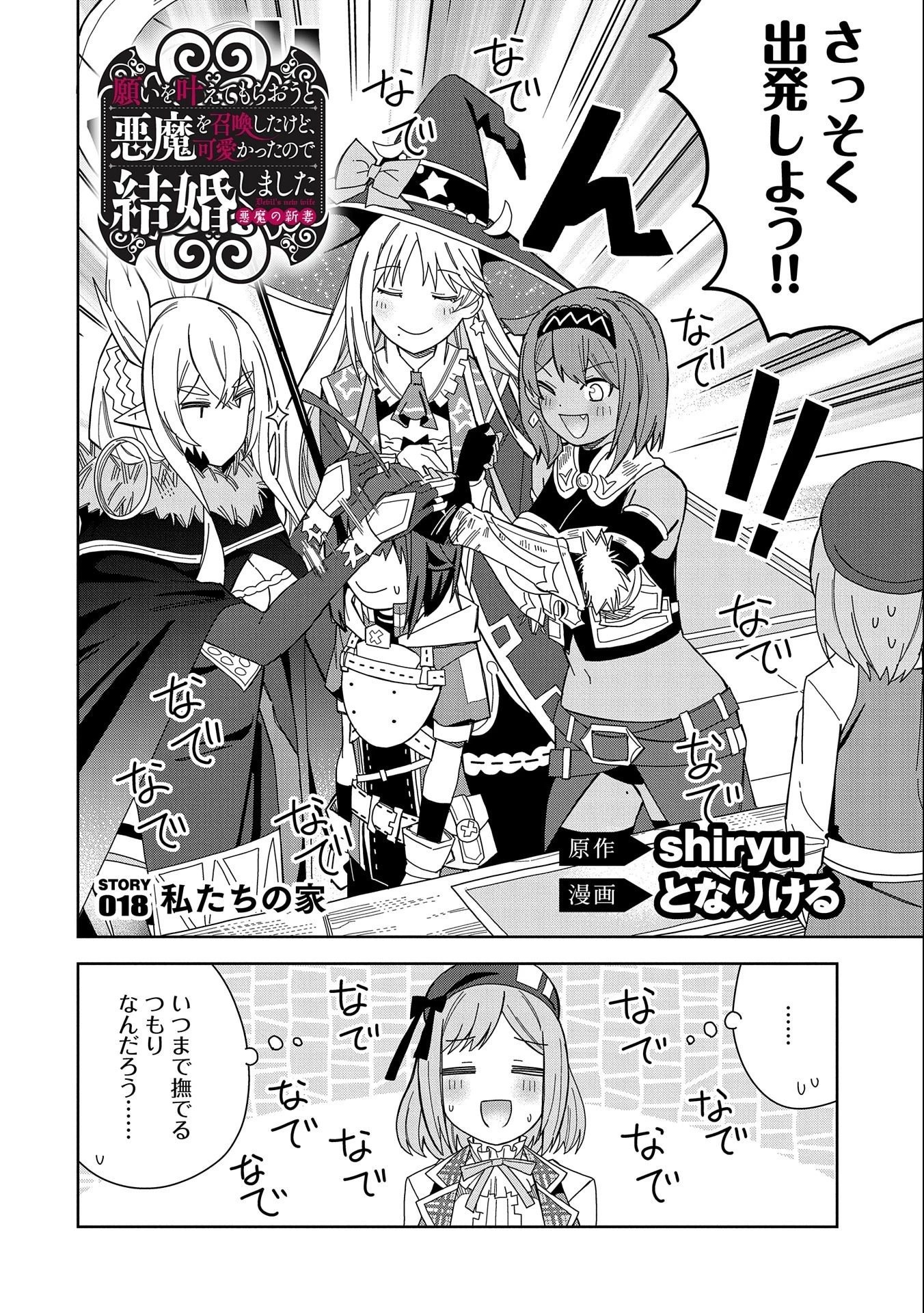 願いを叶えてもらおうと悪魔を召喚したけど、可愛かったので結婚しました　～悪魔の新妻～ 第18話 - 2