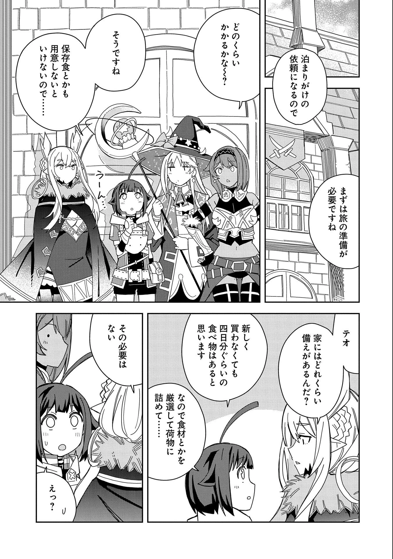 願いを叶えてもらおうと悪魔を召喚したけど、可愛かったので結婚しました　～悪魔の新妻～ 第18話 - 3