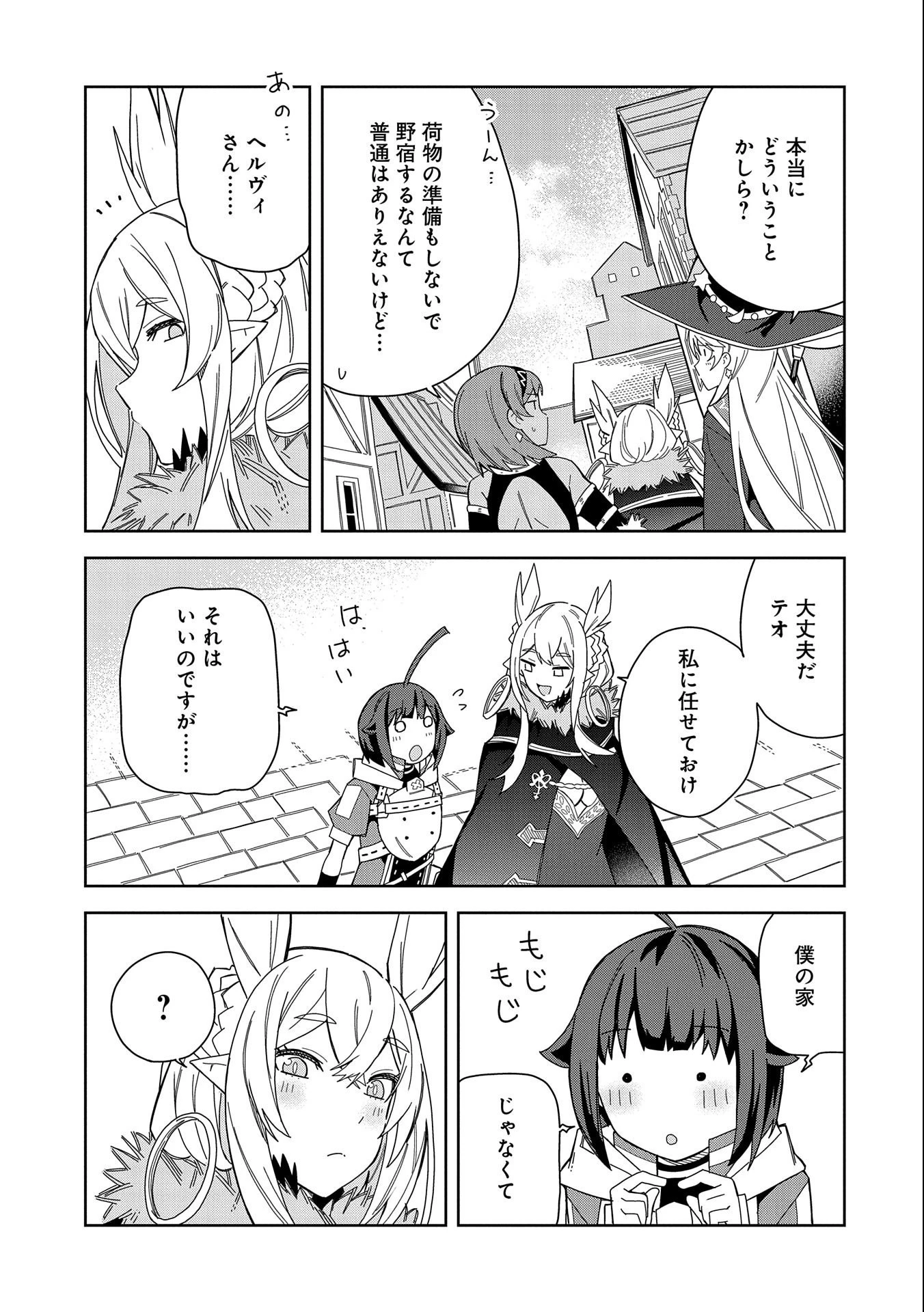 願いを叶えてもらおうと悪魔を召喚したけど、可愛かったので結婚しました　～悪魔の新妻～ 第18話 - 5